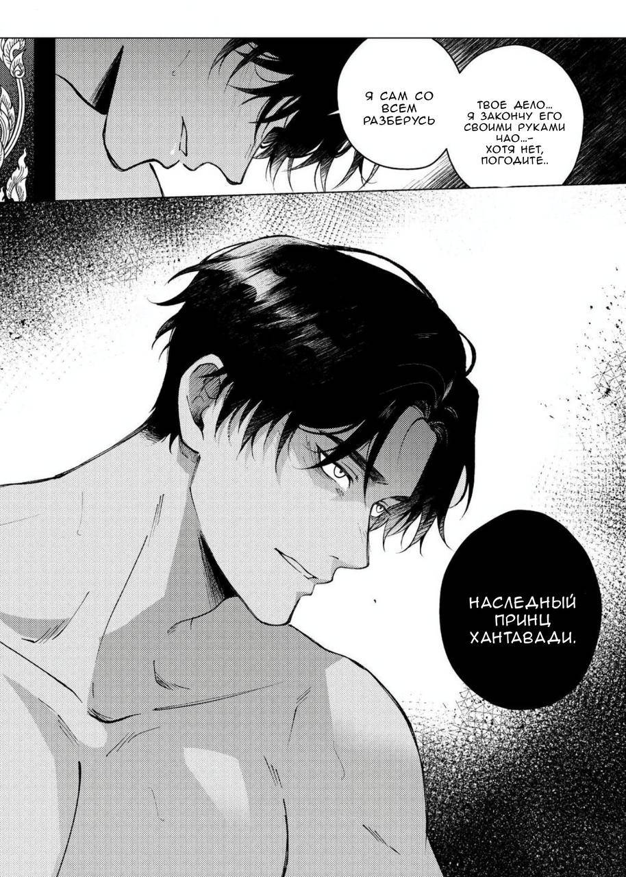 Манга Аюттхая Иравади - Глава 43 Страница 4