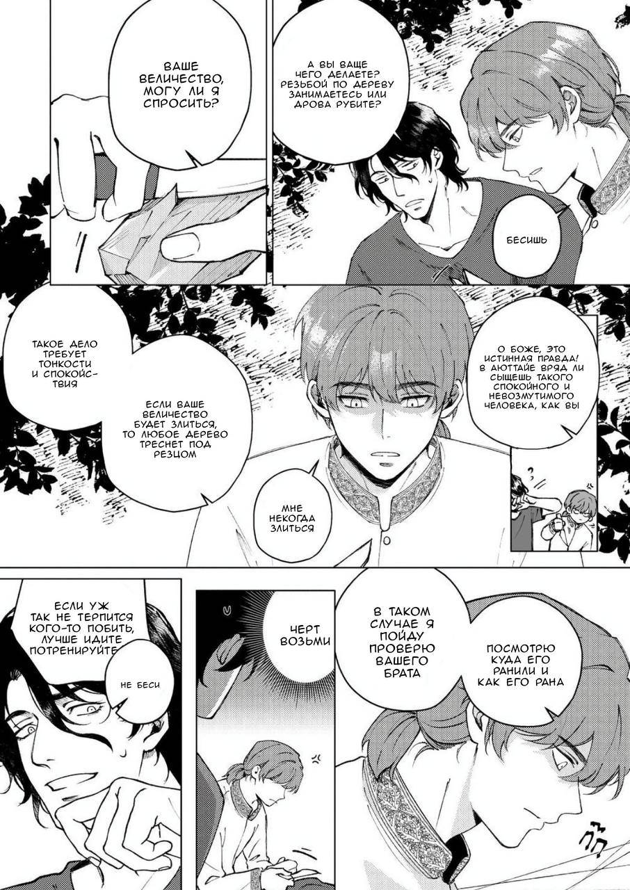 Манга Аюттхая Иравади - Глава 43 Страница 1