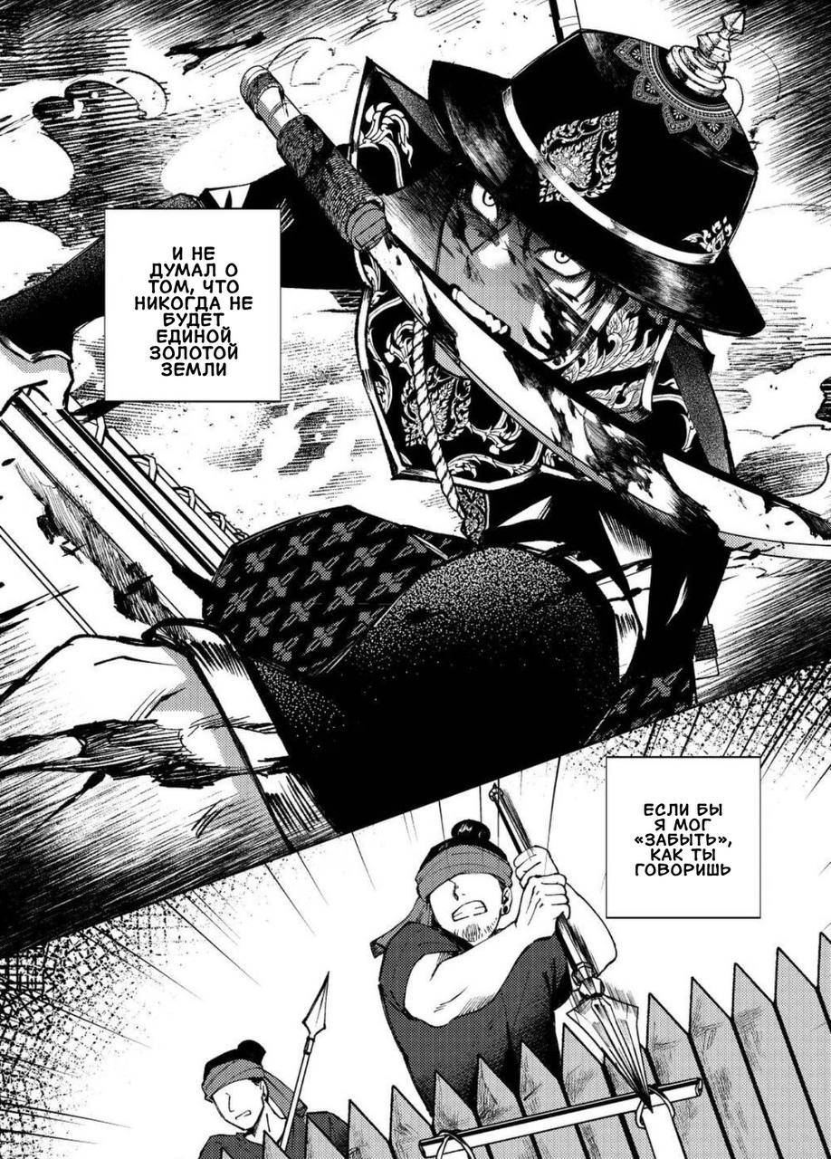 Манга Аюттхая Иравади - Глава 44 Страница 4