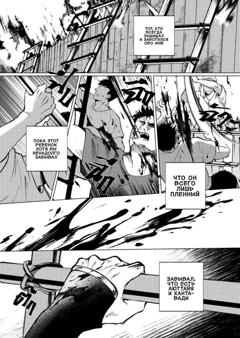 Манга Аюттхая Иравади - Глава 44 Страница 3