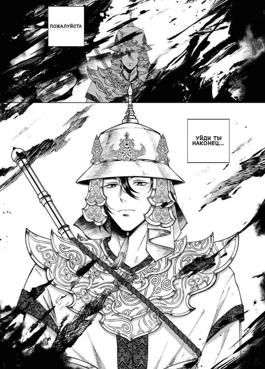 Манга Аюттхая Иравади - Глава 44 Страница 6