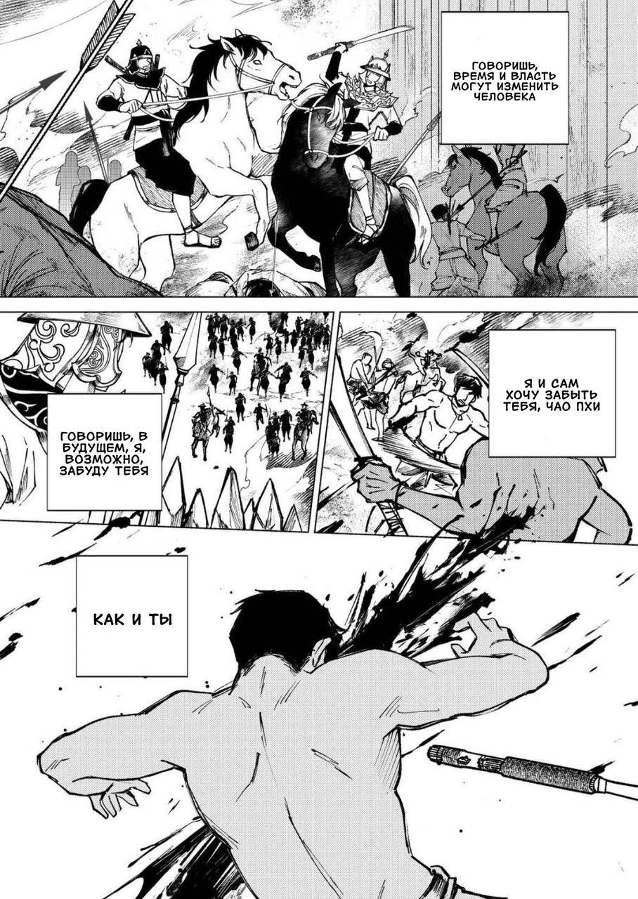 Манга Аюттхая Иравади - Глава 44 Страница 1