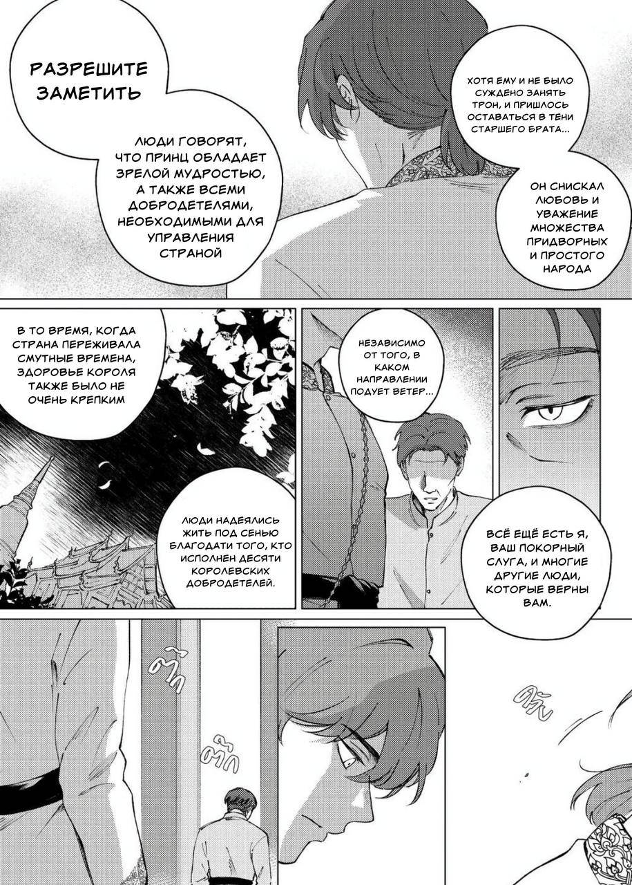 Манга Аюттхая Иравади - Глава 47 Страница 2