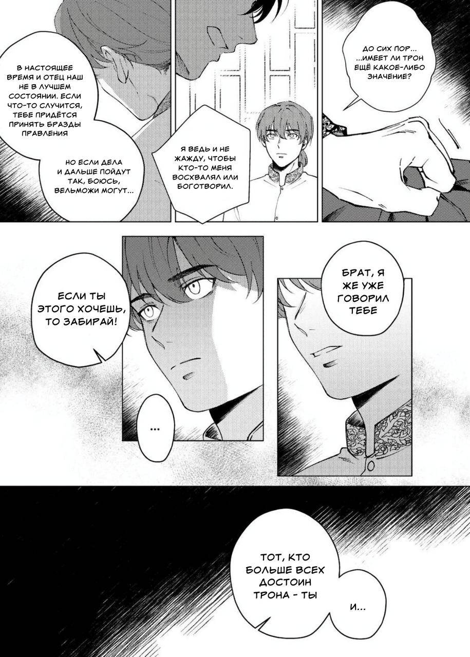 Манга Аюттхая Иравади - Глава 47 Страница 4