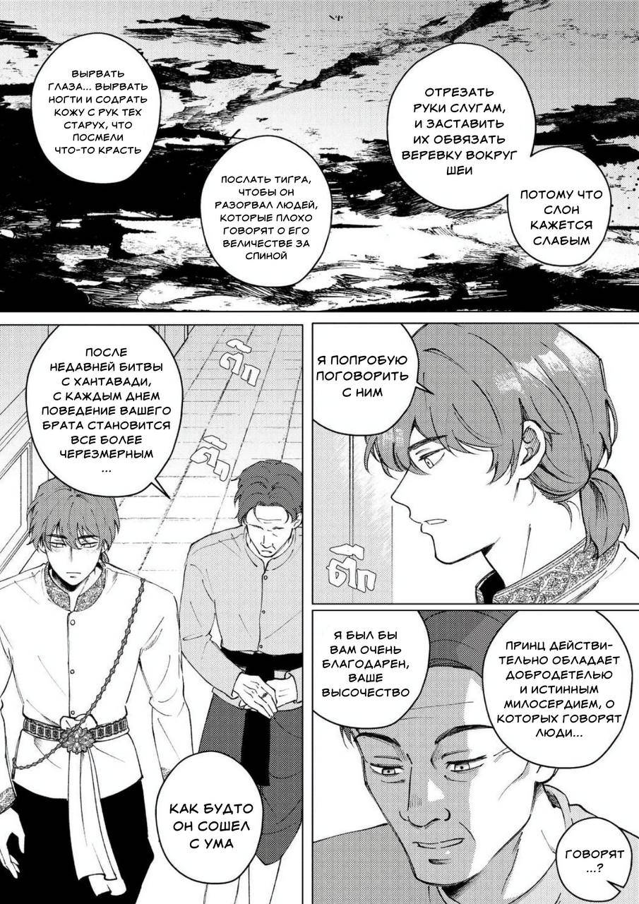 Манга Аюттхая Иравади - Глава 47 Страница 1