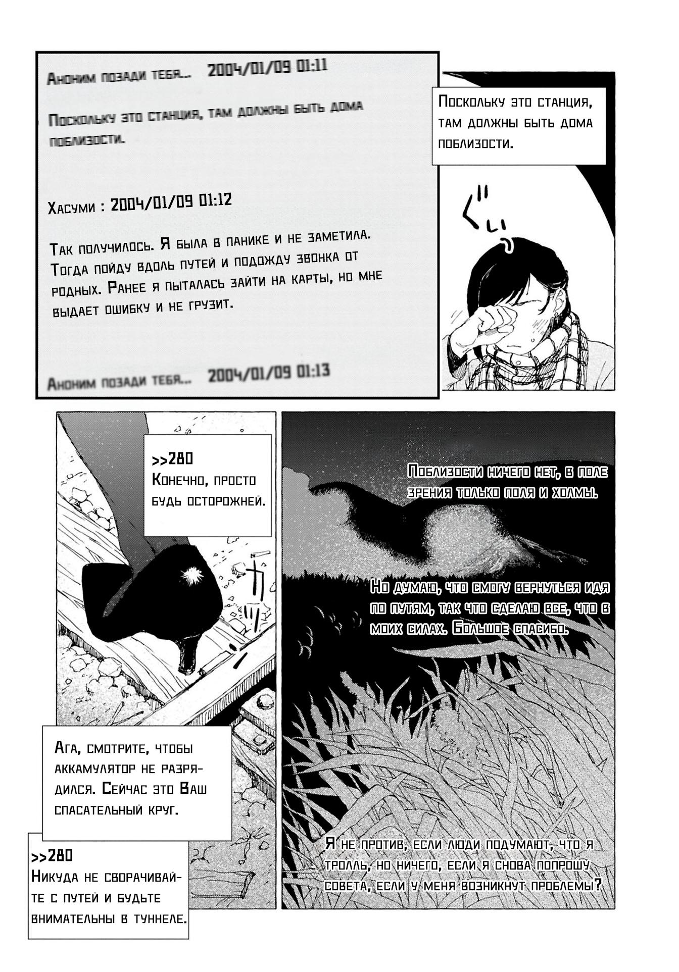 Манга Леденящий душу Интернет-форум "10 историй: Коллекция комиксов-легенд о городских привидениях" - Глава 6 Страница 13