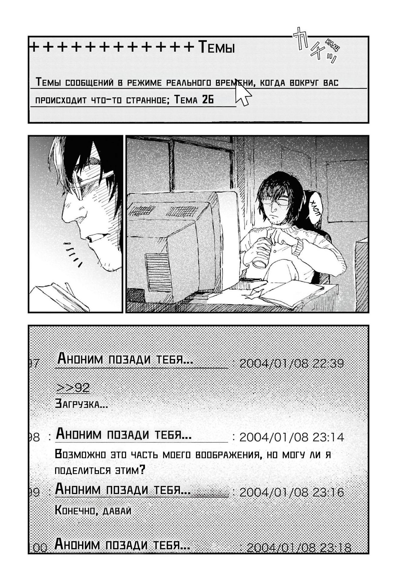 Манга Леденящий душу Интернет-форум "10 историй: Коллекция комиксов-легенд о городских привидениях" - Глава 6 Страница 3