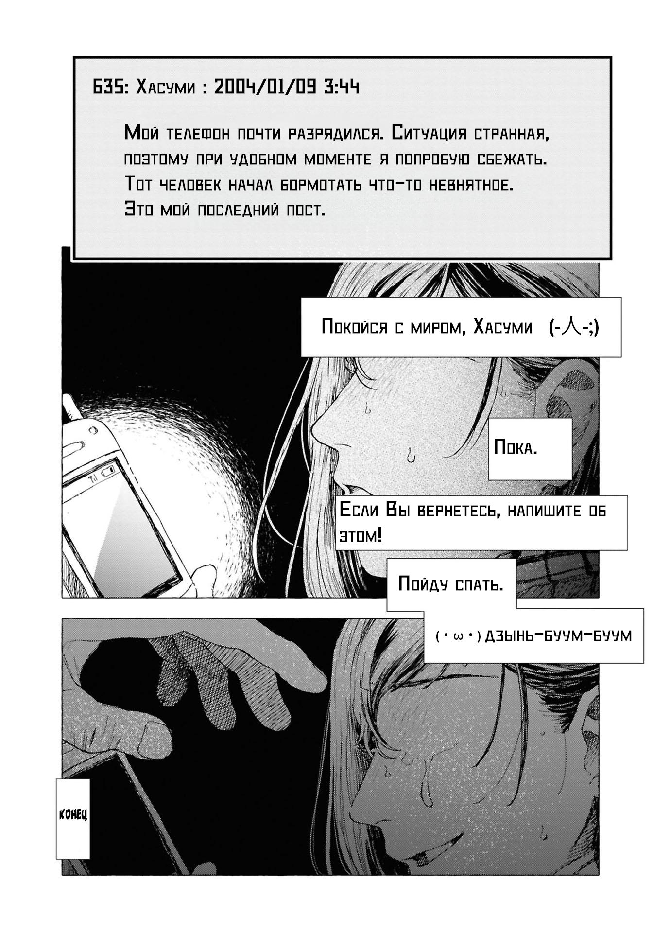 Манга Леденящий душу Интернет-форум "10 историй: Коллекция комиксов-легенд о городских привидениях" - Глава 6 Страница 28