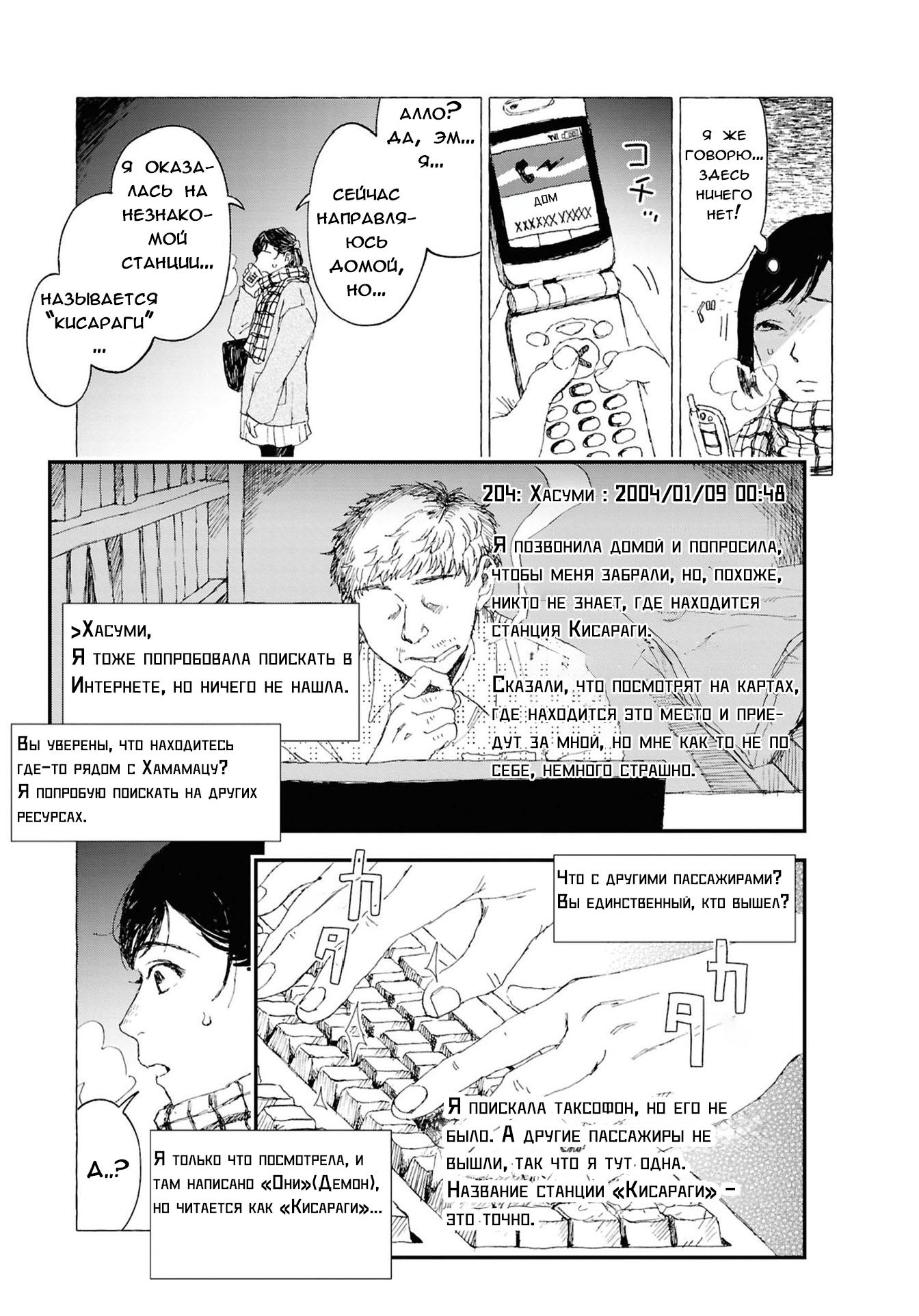 Манга Леденящий душу Интернет-форум "10 историй: Коллекция комиксов-легенд о городских привидениях" - Глава 6 Страница 11