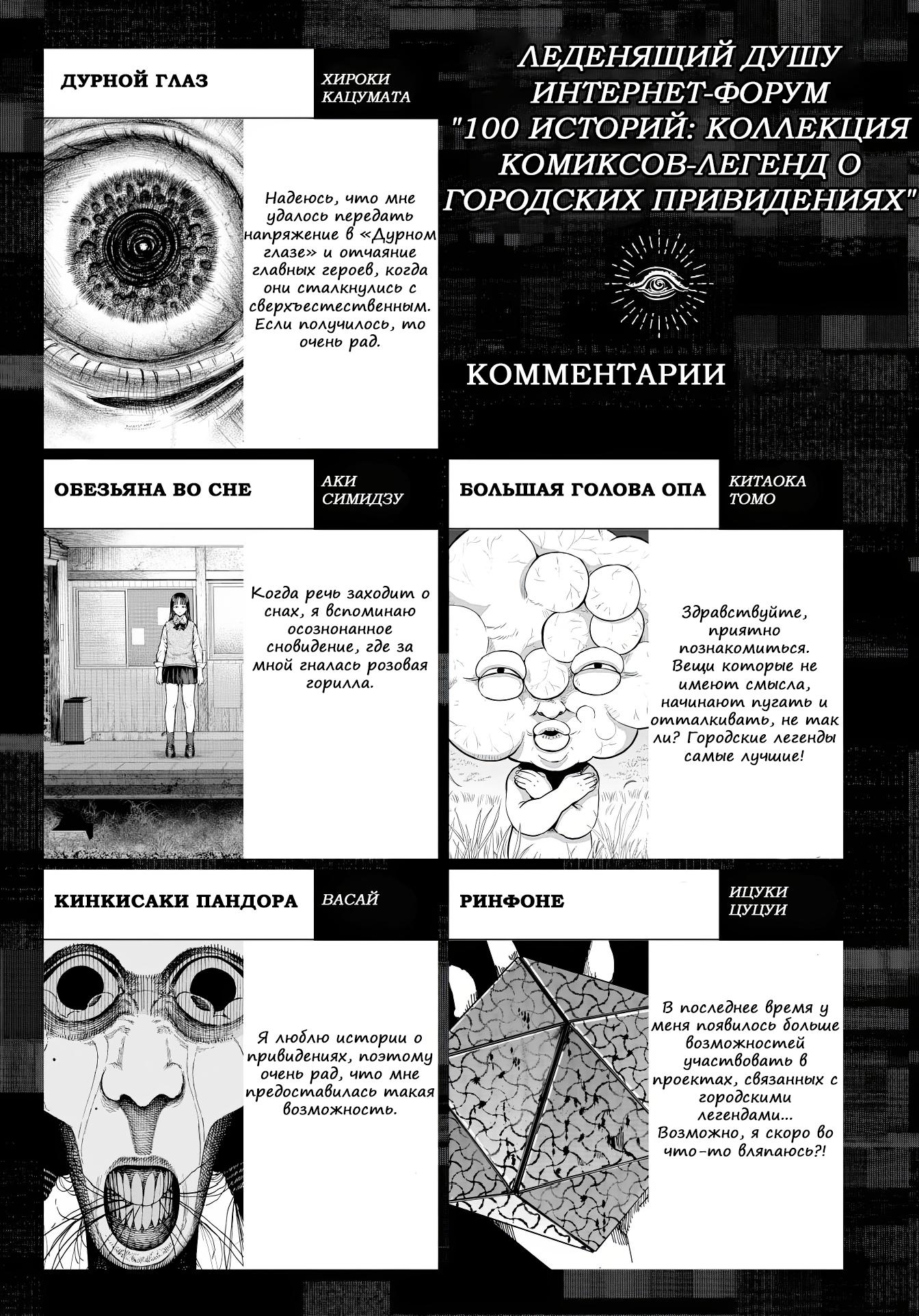 Манга Леденящий душу Интернет-форум "10 историй: Коллекция комиксов-легенд о городских привидениях" - Глава 5 Страница 31