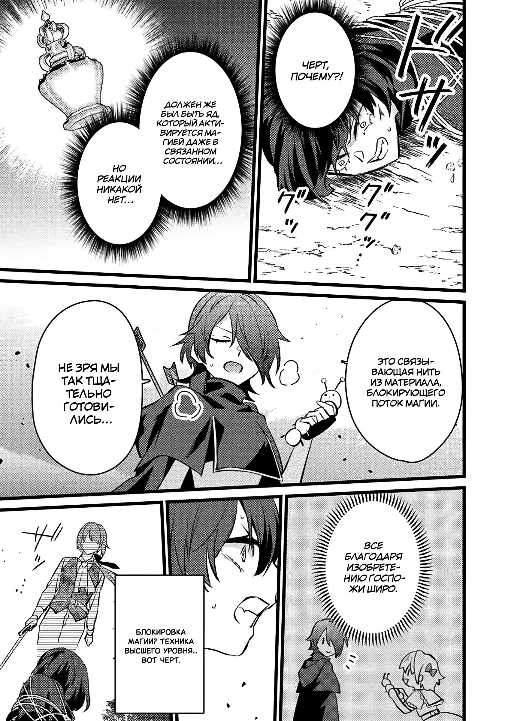 Манга Сильнейший дворецкий служит принцессе из соседней страны - Глава 16.2 Страница 7