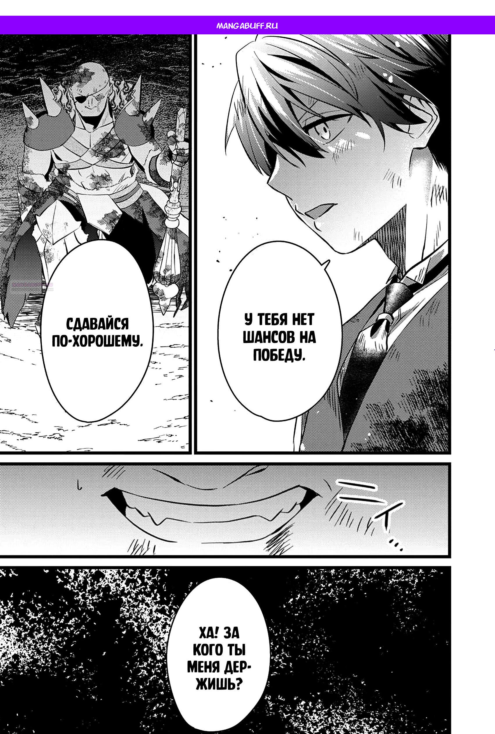 Манга Сильнейший дворецкий служит принцессе из соседней страны - Глава 16.2 Страница 1