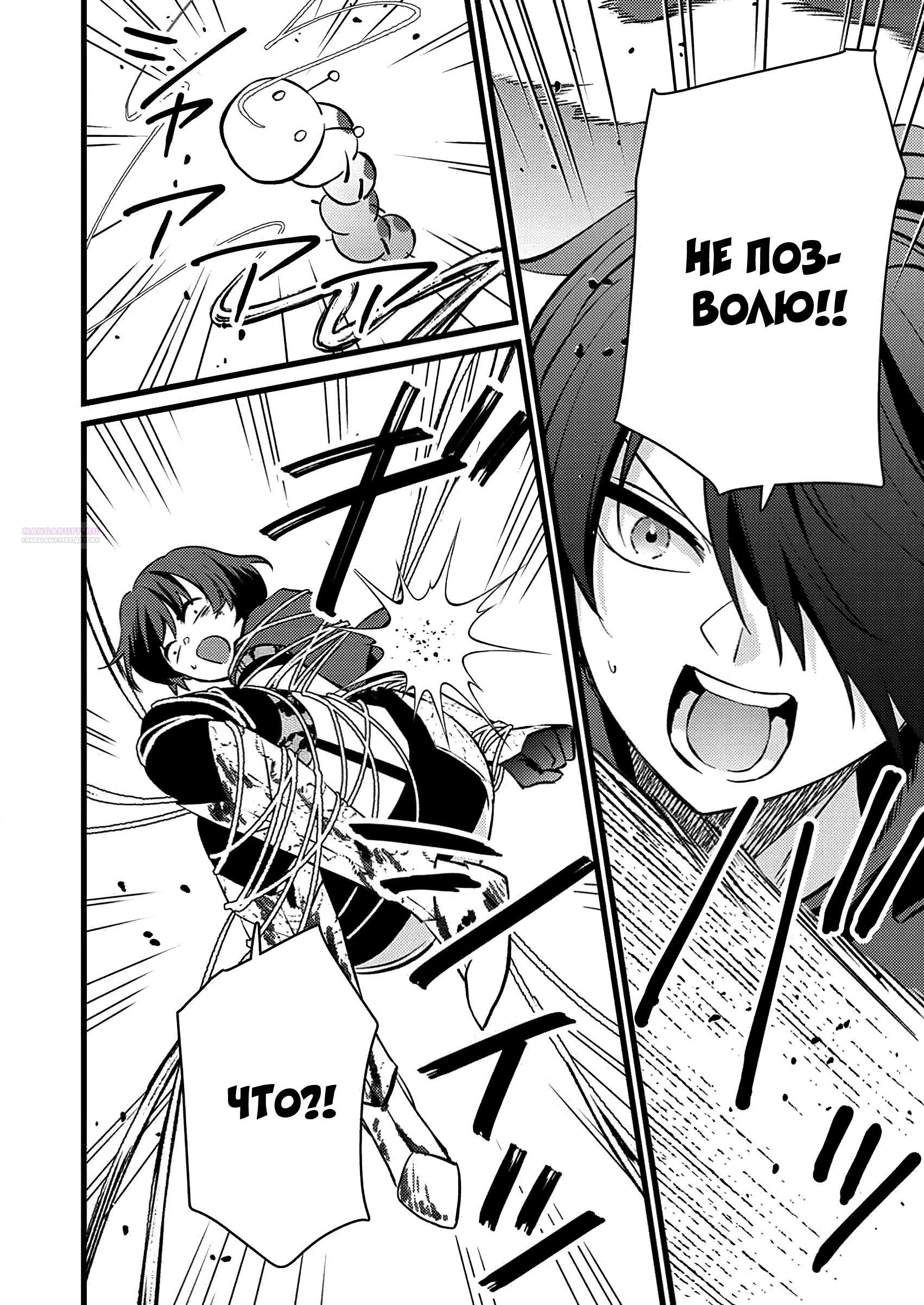 Манга Сильнейший дворецкий служит принцессе из соседней страны - Глава 16.2 Страница 6