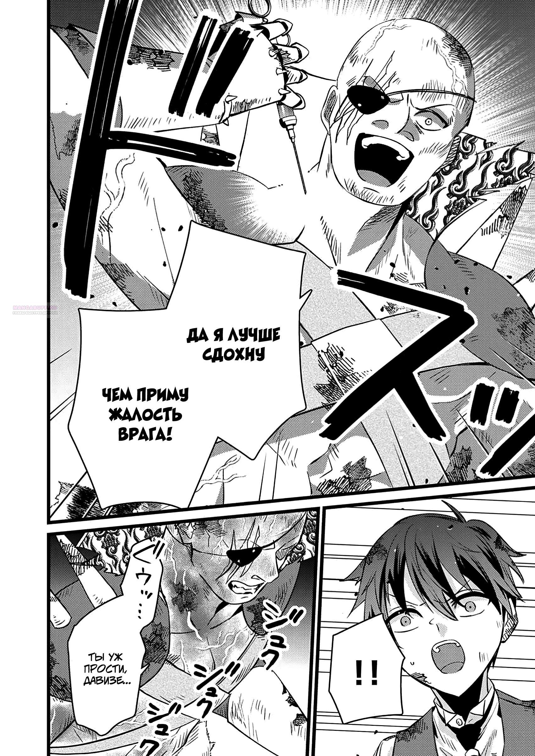 Манга Сильнейший дворецкий служит принцессе из соседней страны - Глава 16.2 Страница 2