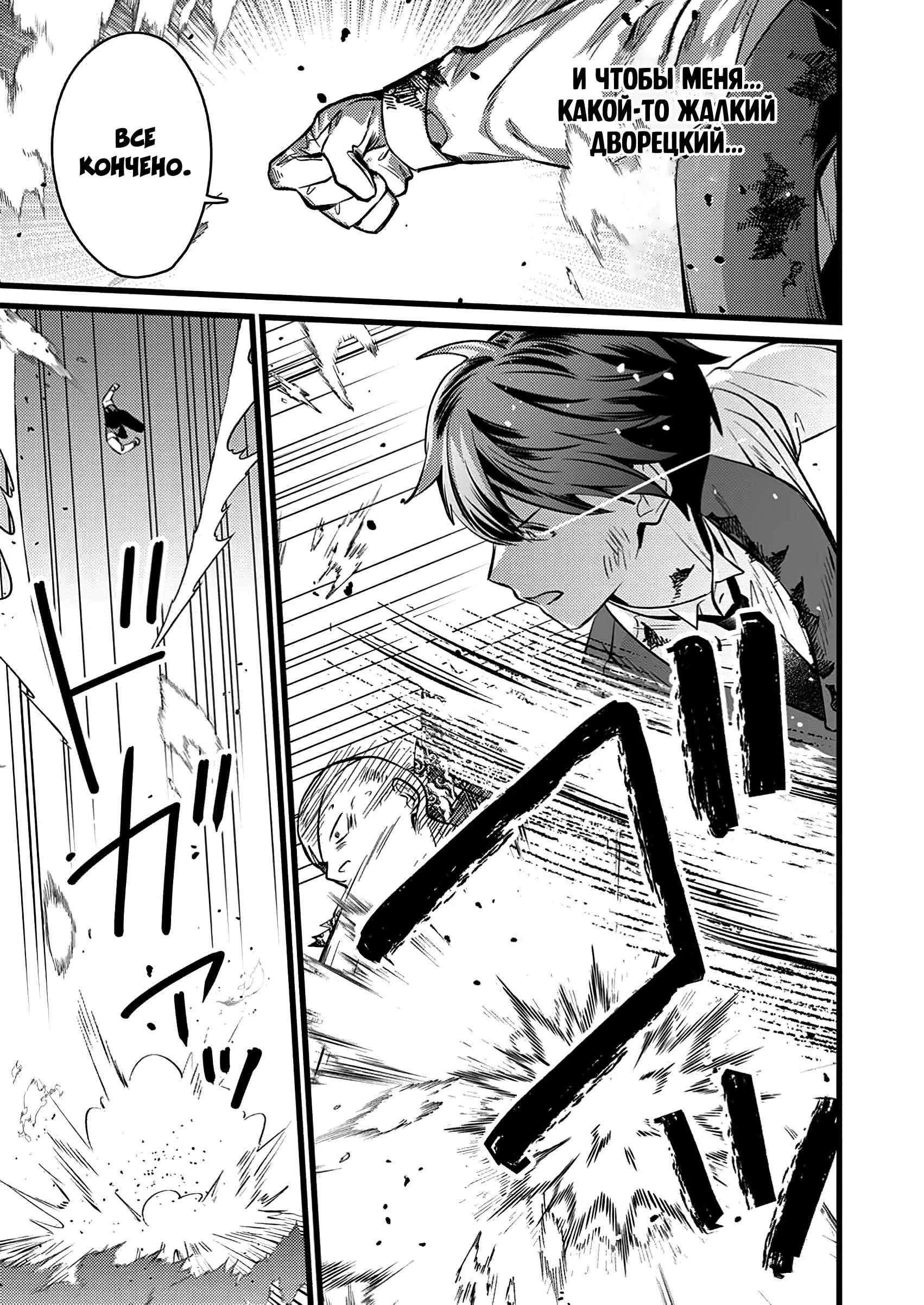 Манга Сильнейший дворецкий служит принцессе из соседней страны - Глава 16.1 Страница 9