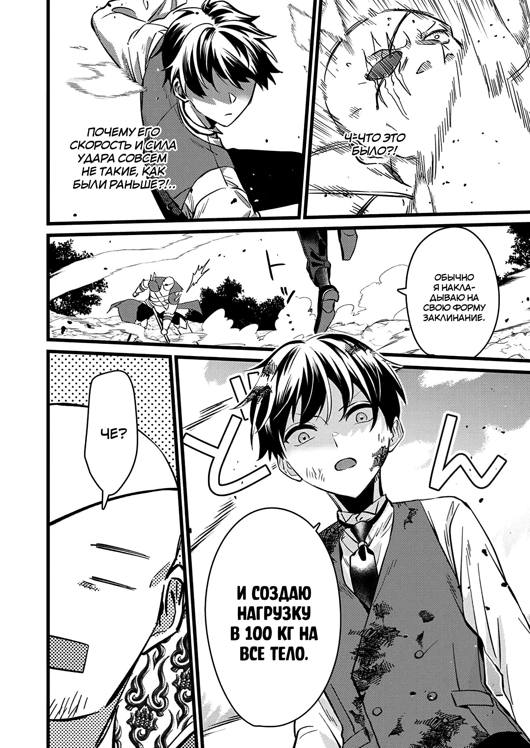 Манга Сильнейший дворецкий служит принцессе из соседней страны - Глава 16.1 Страница 4