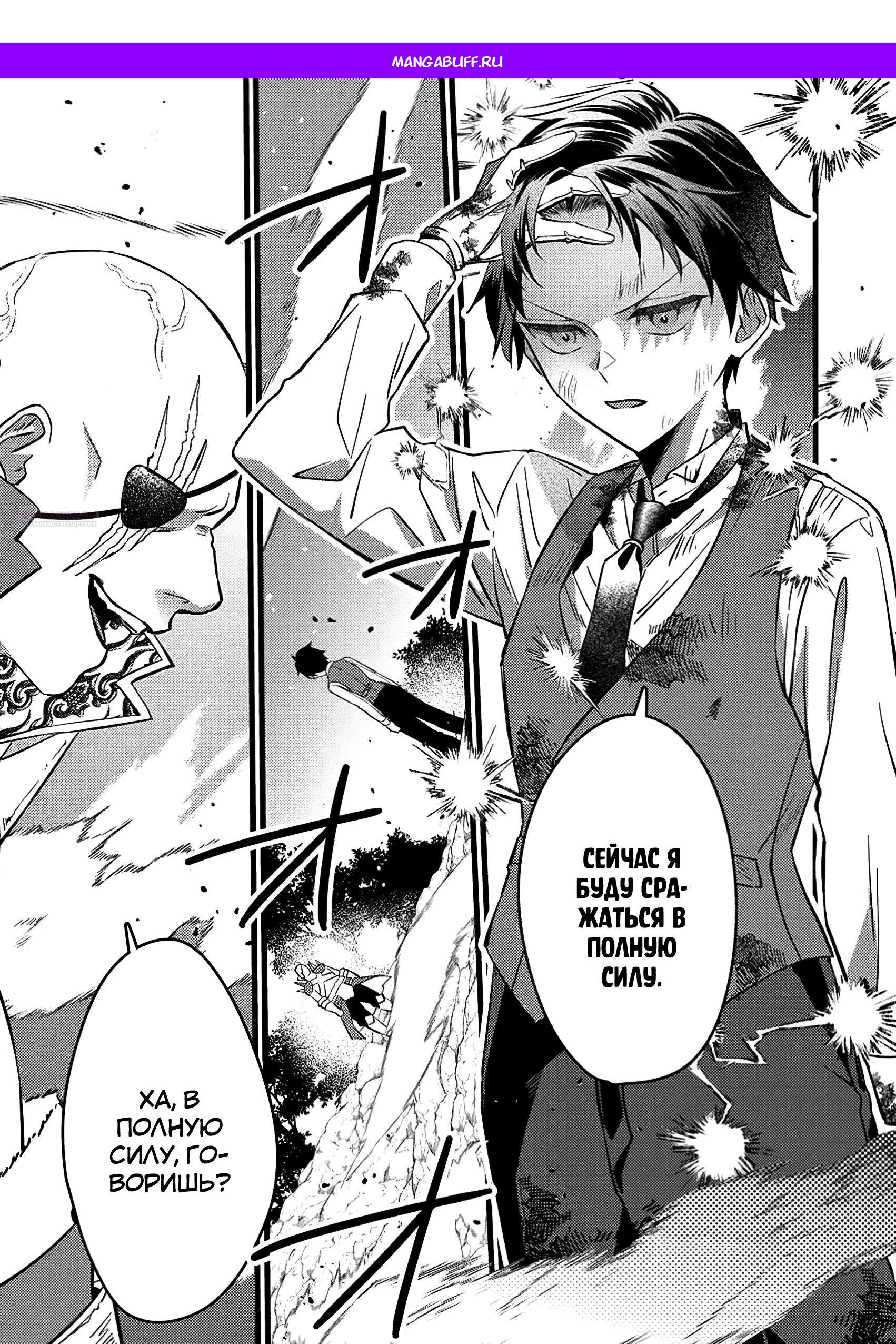 Манга Сильнейший дворецкий служит принцессе из соседней страны - Глава 16.1 Страница 1