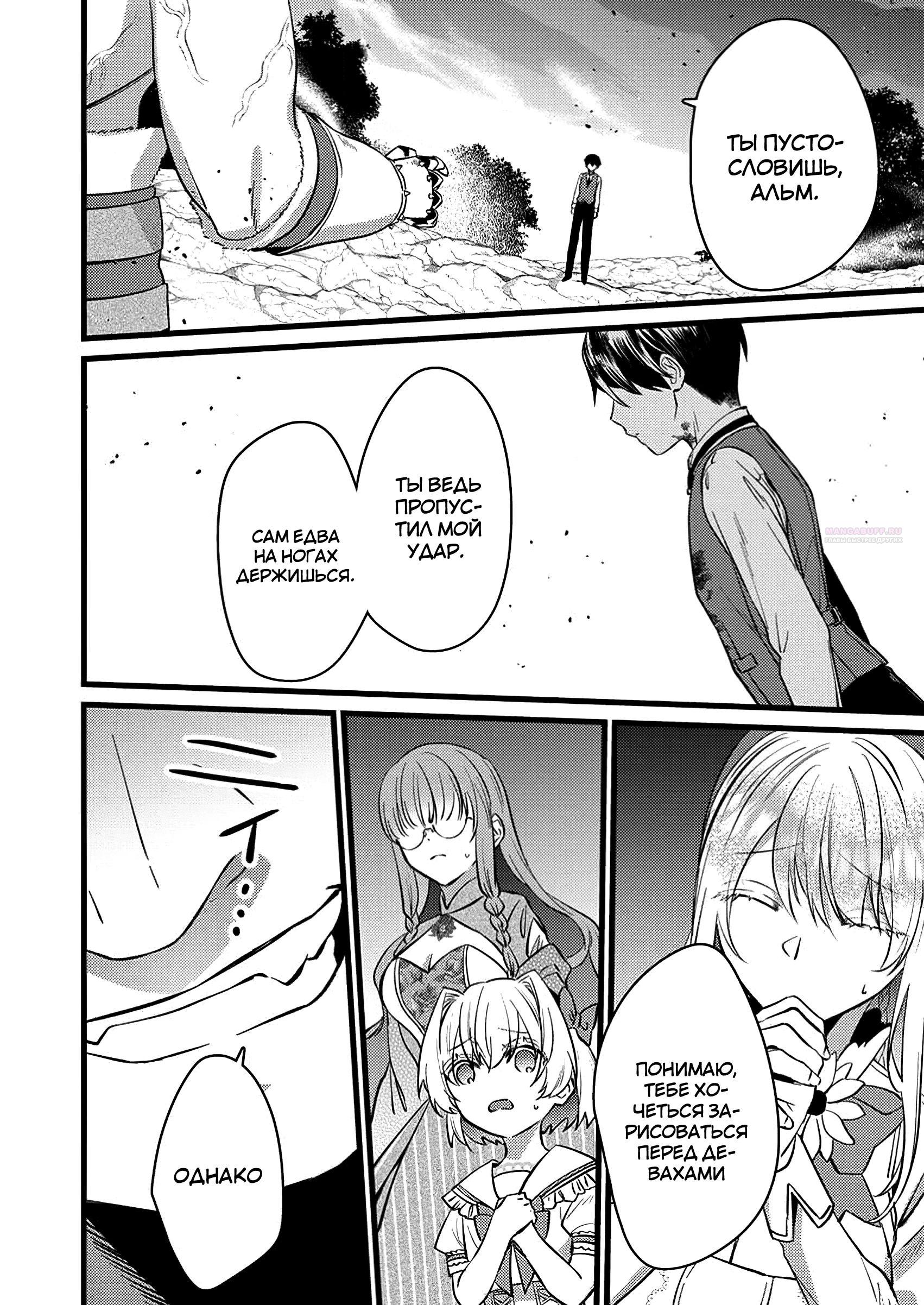 Манга Сильнейший дворецкий служит принцессе из соседней страны - Глава 16.1 Страница 2