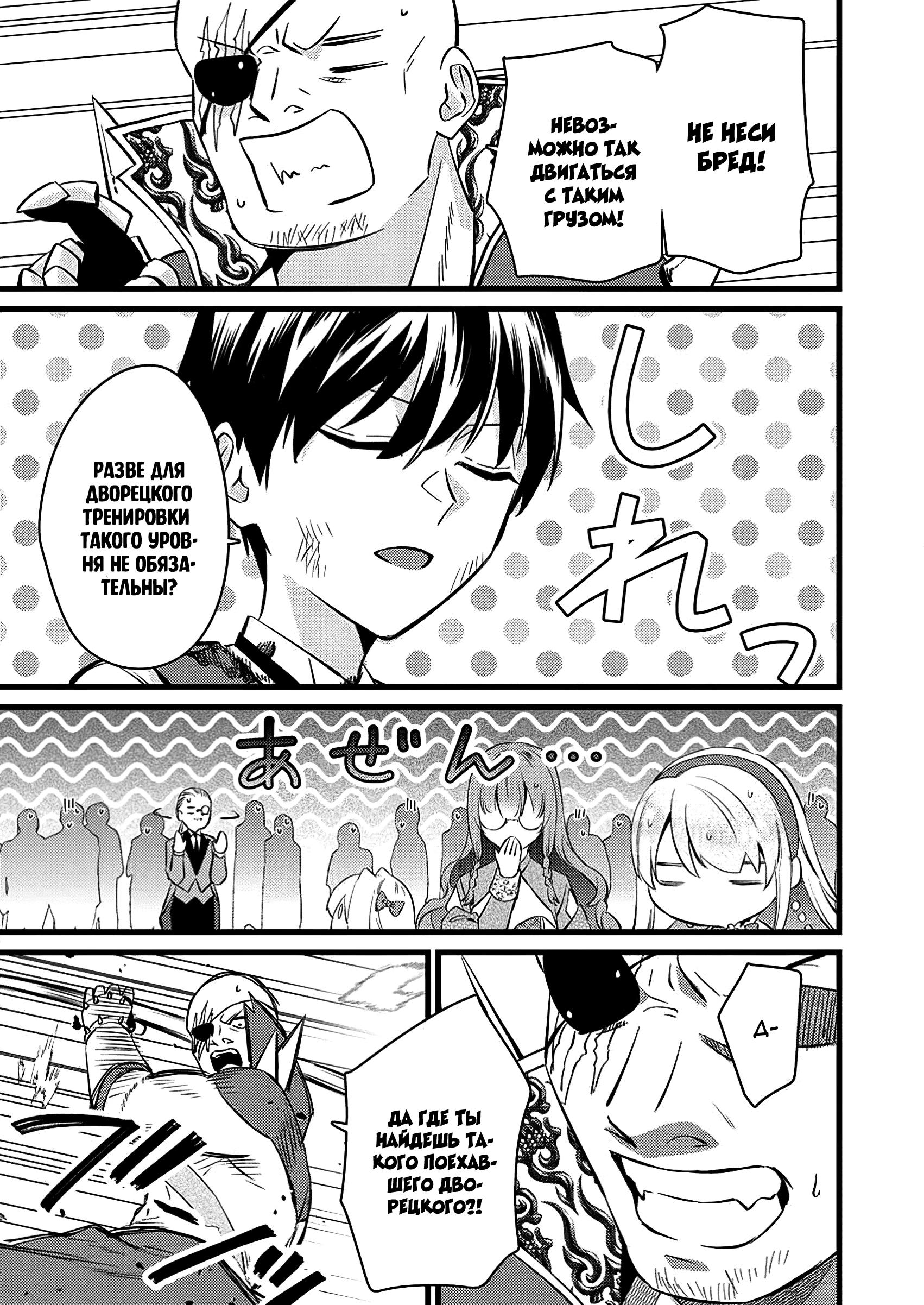 Манга Сильнейший дворецкий служит принцессе из соседней страны - Глава 16.1 Страница 5