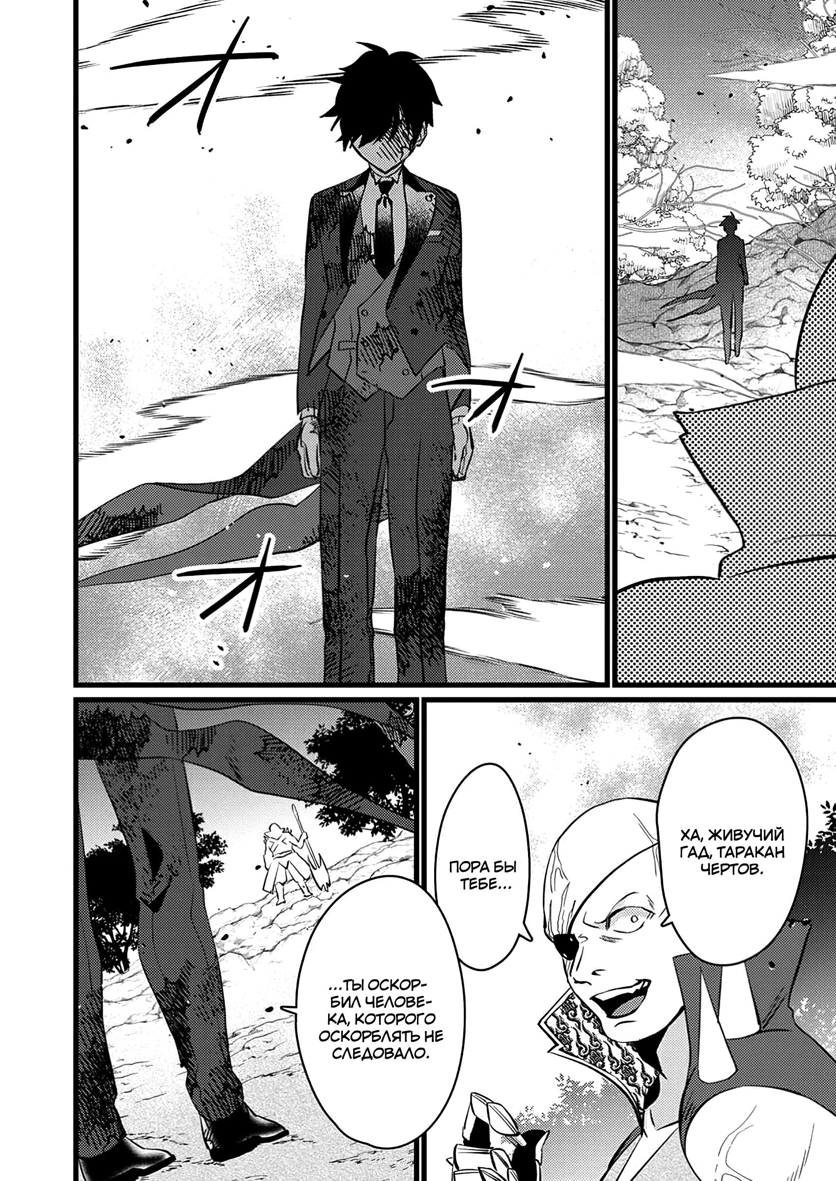 Манга Сильнейший дворецкий служит принцессе из соседней страны - Глава 15.3 Страница 8