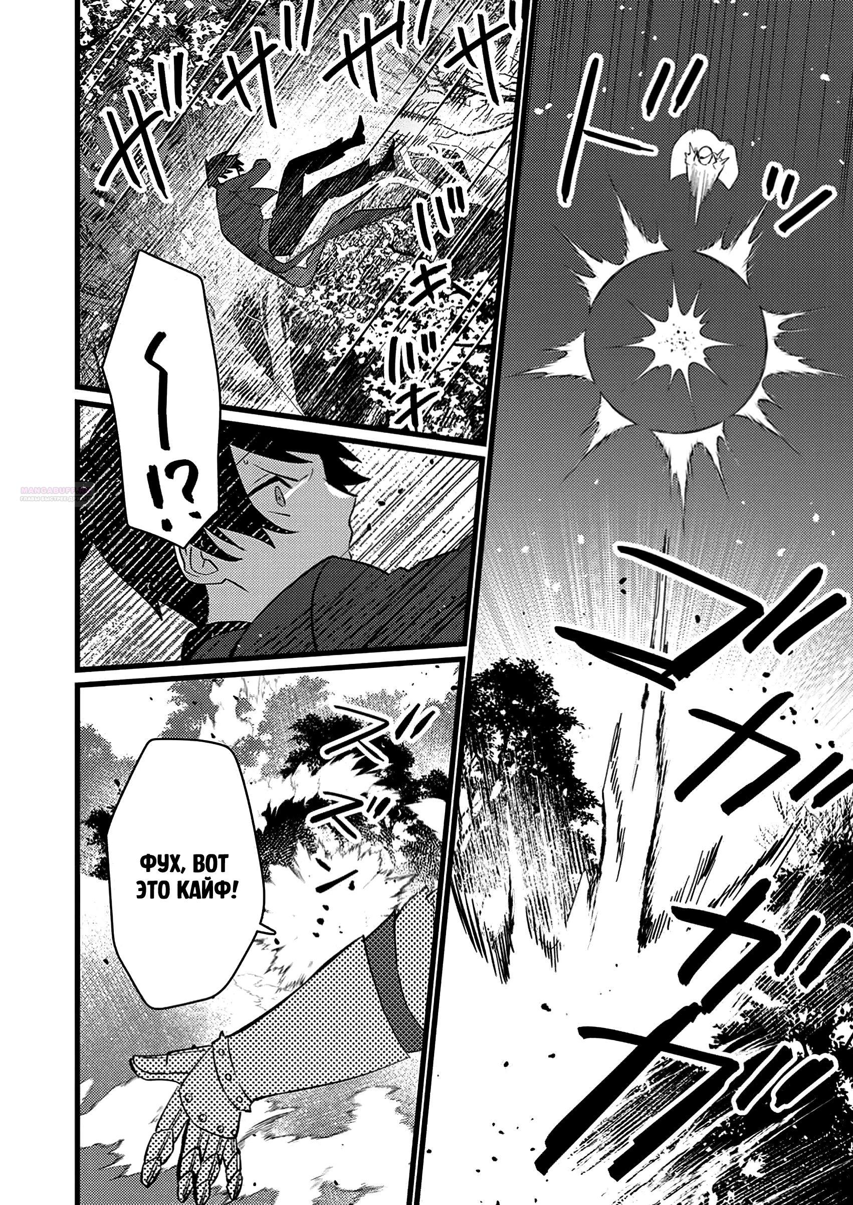 Манга Сильнейший дворецкий служит принцессе из соседней страны - Глава 15.3 Страница 2