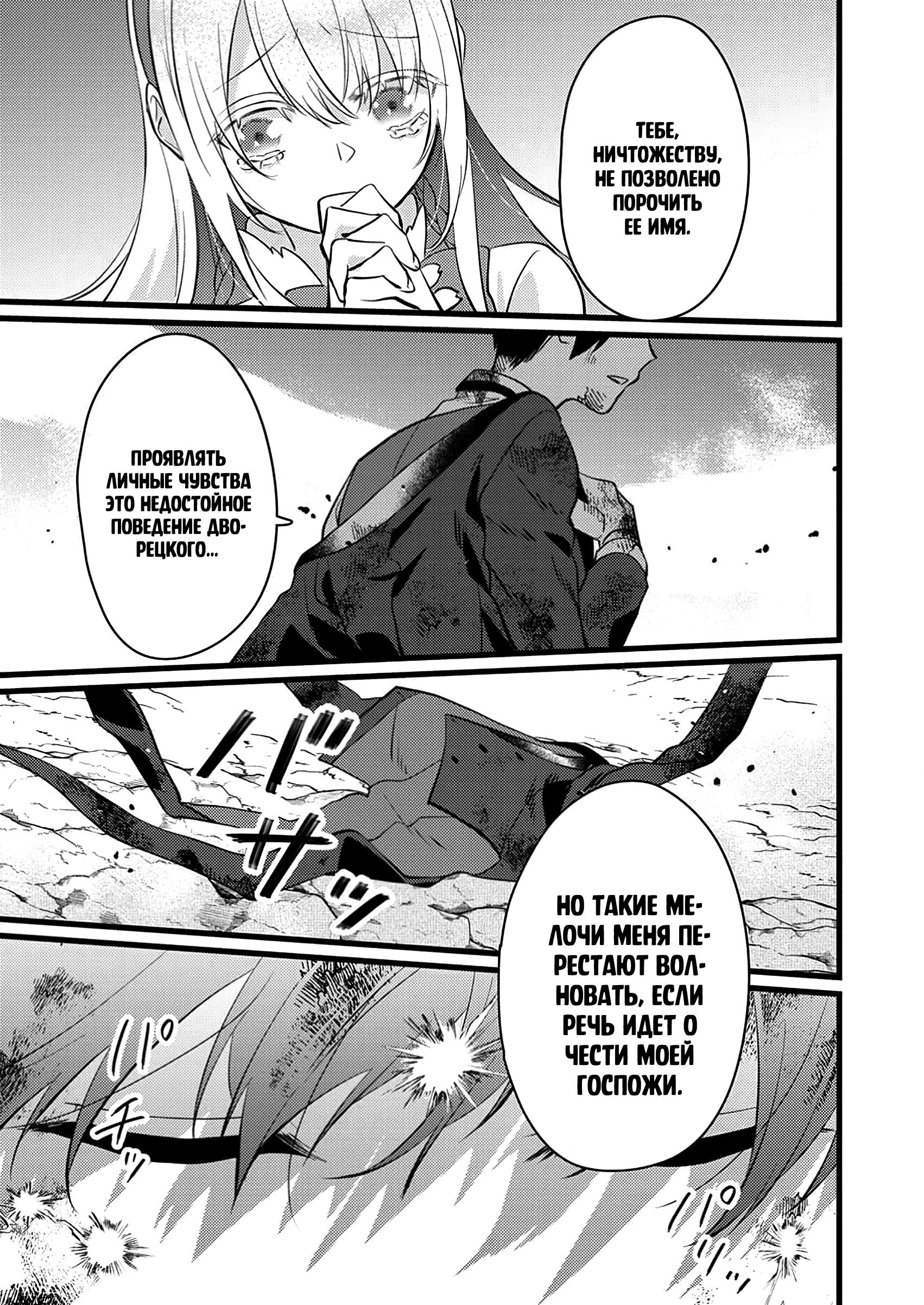 Манга Сильнейший дворецкий служит принцессе из соседней страны - Глава 15.3 Страница 9