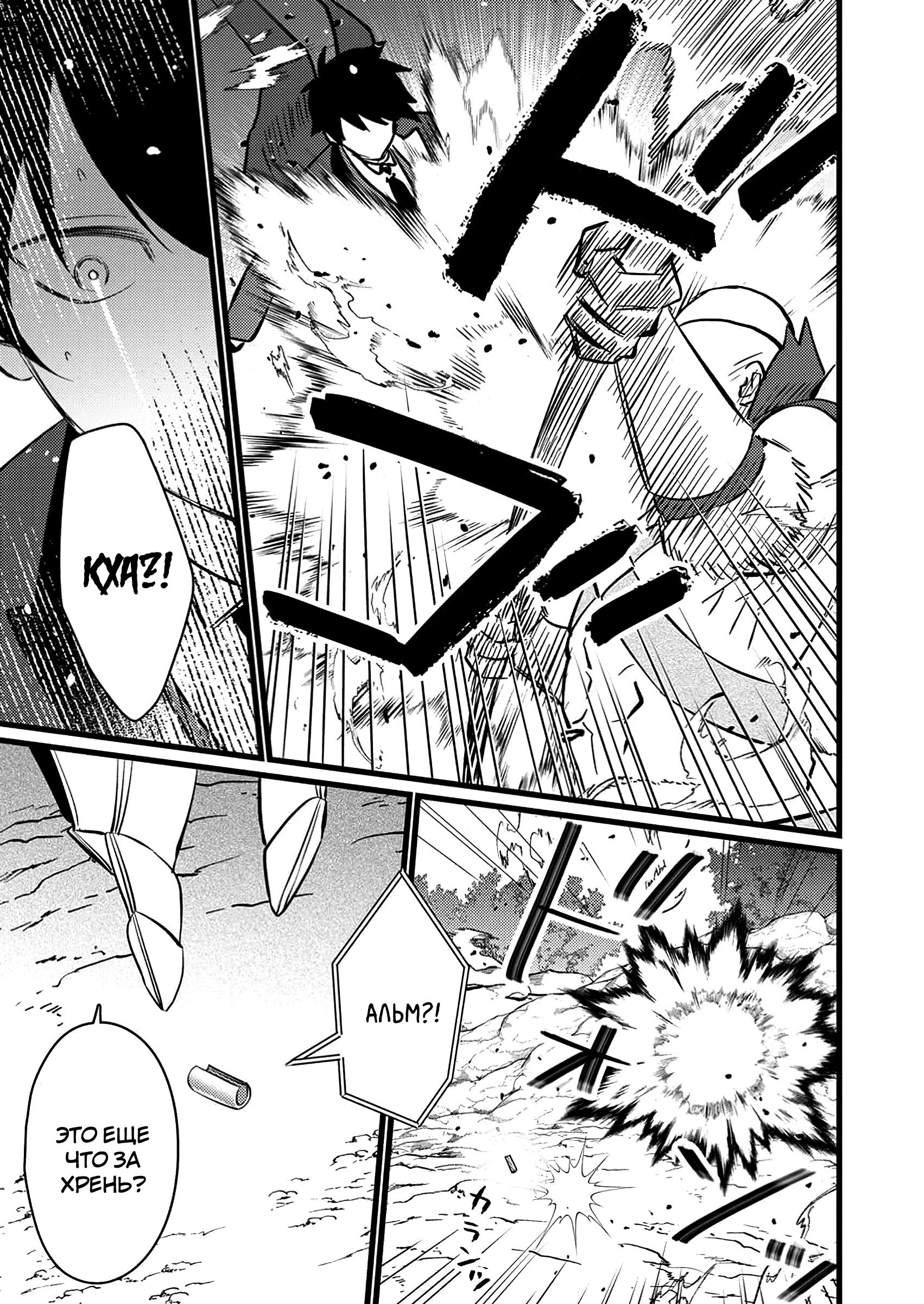 Манга Сильнейший дворецкий служит принцессе из соседней страны - Глава 15.3 Страница 5