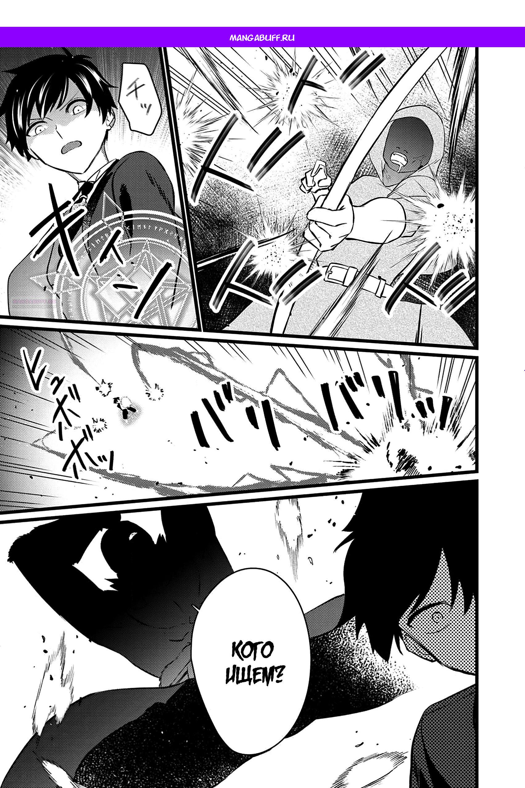 Манга Сильнейший дворецкий служит принцессе из соседней страны - Глава 15.3 Страница 1