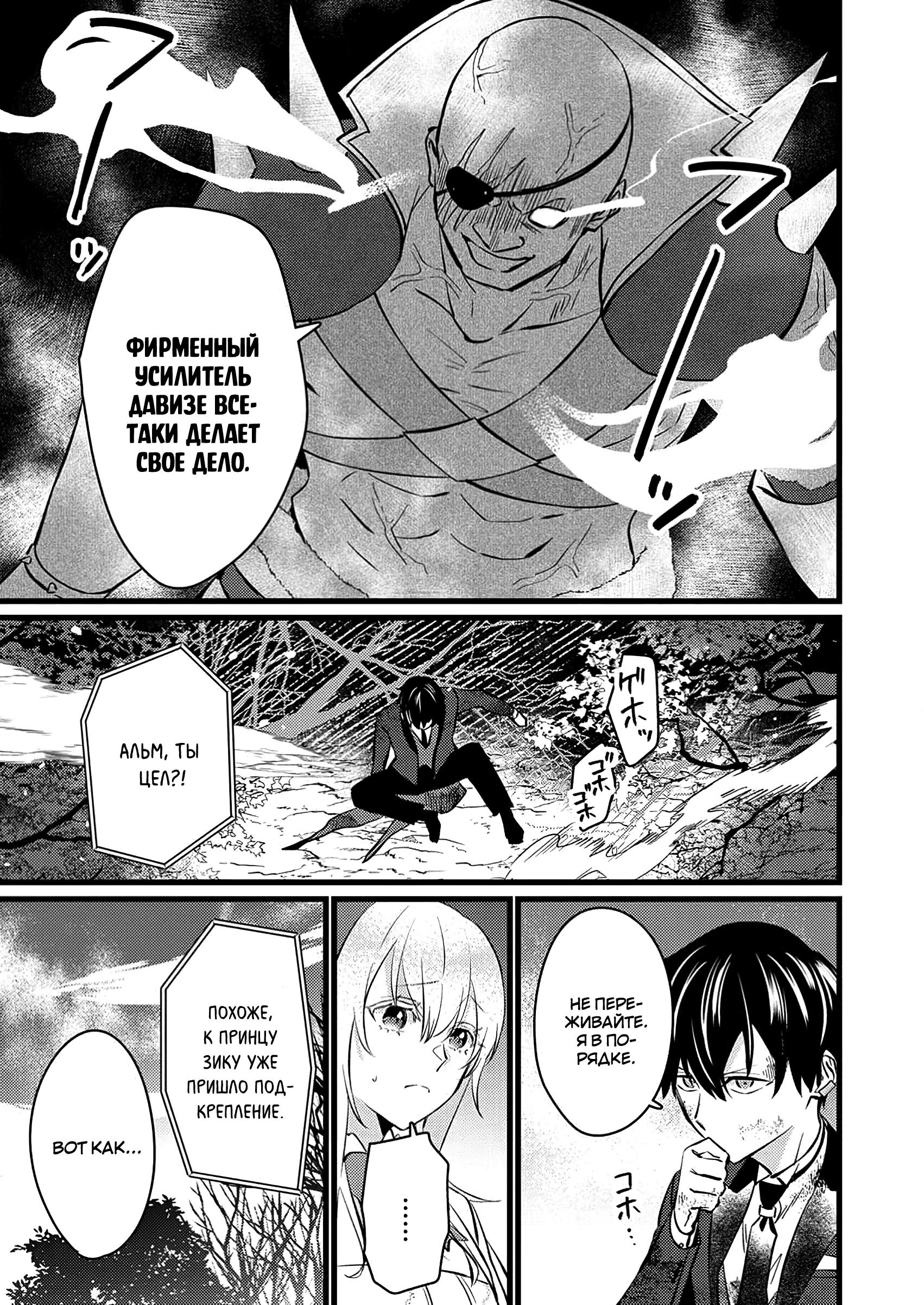 Манга Сильнейший дворецкий служит принцессе из соседней страны - Глава 15.3 Страница 3