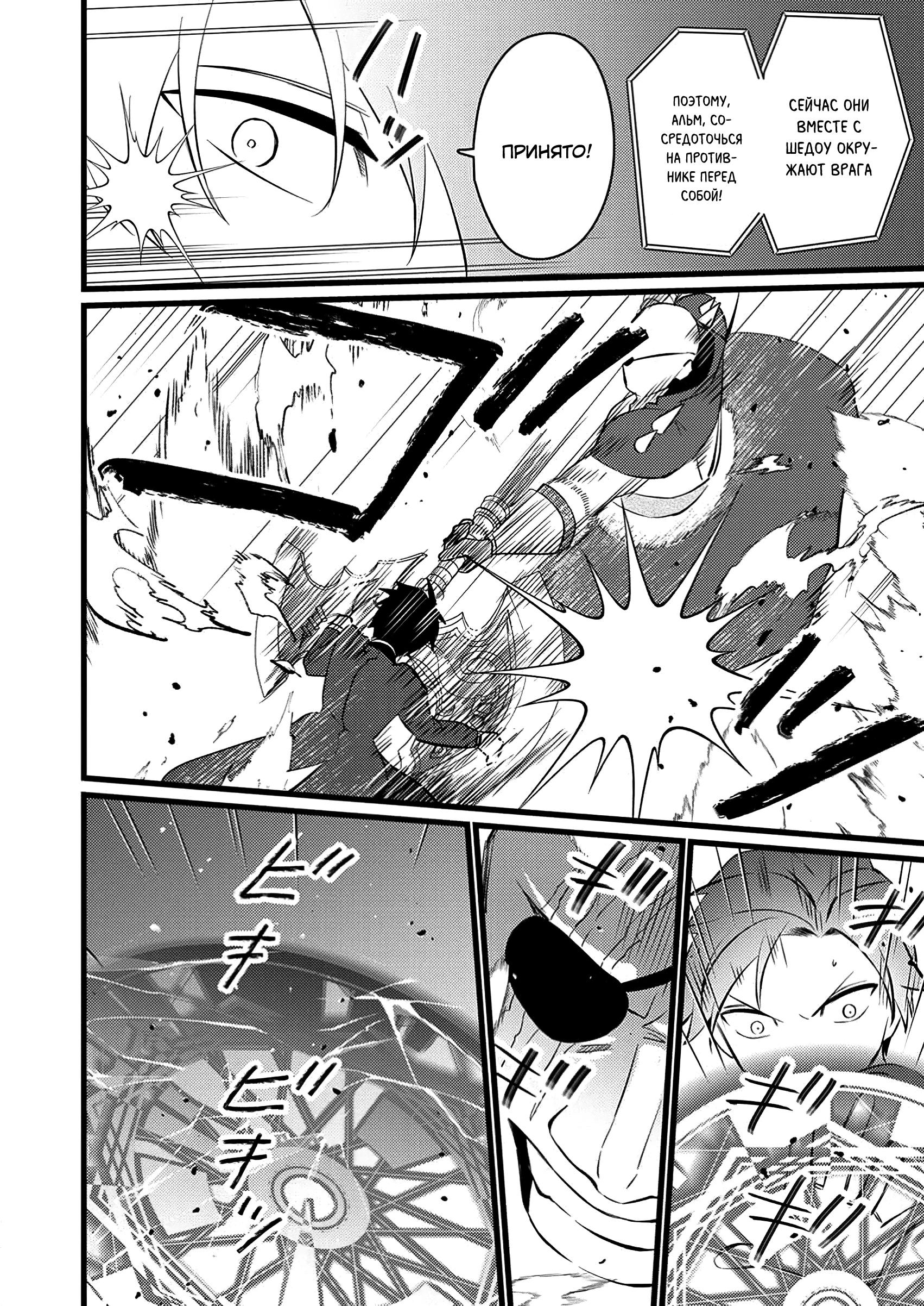 Манга Сильнейший дворецкий служит принцессе из соседней страны - Глава 15.3 Страница 4