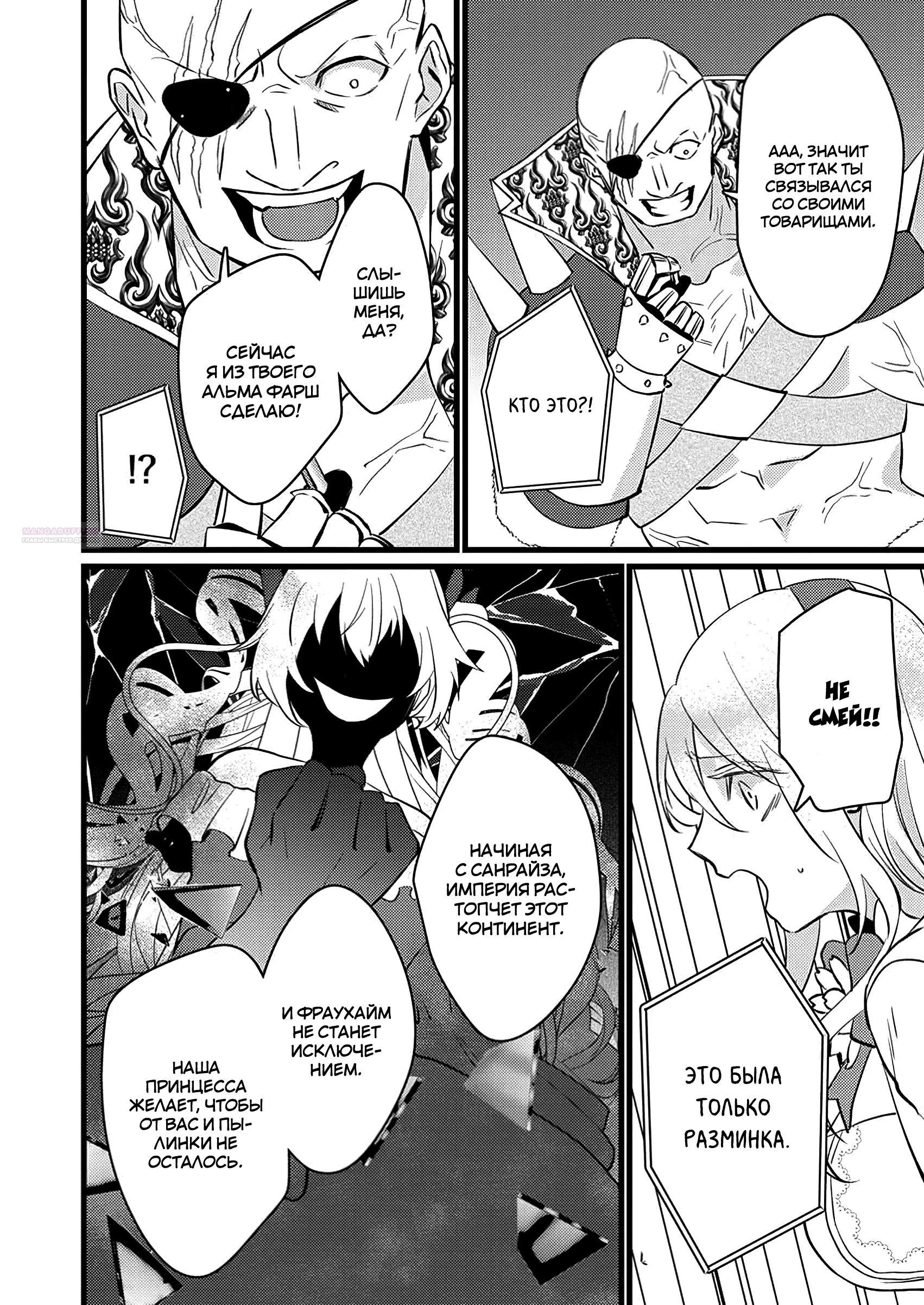 Манга Сильнейший дворецкий служит принцессе из соседней страны - Глава 15.3 Страница 6