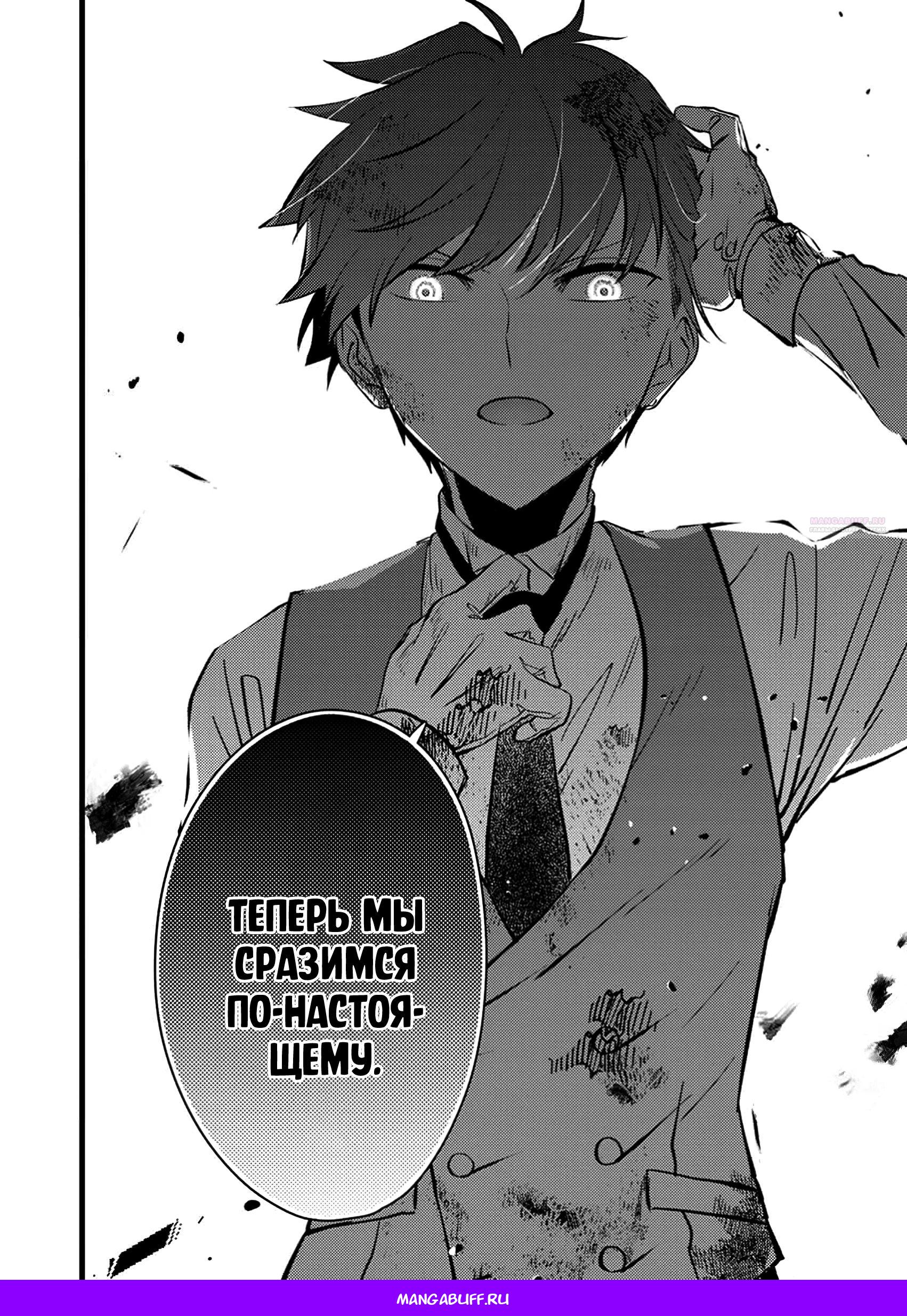 Манга Сильнейший дворецкий служит принцессе из соседней страны - Глава 15.3 Страница 10