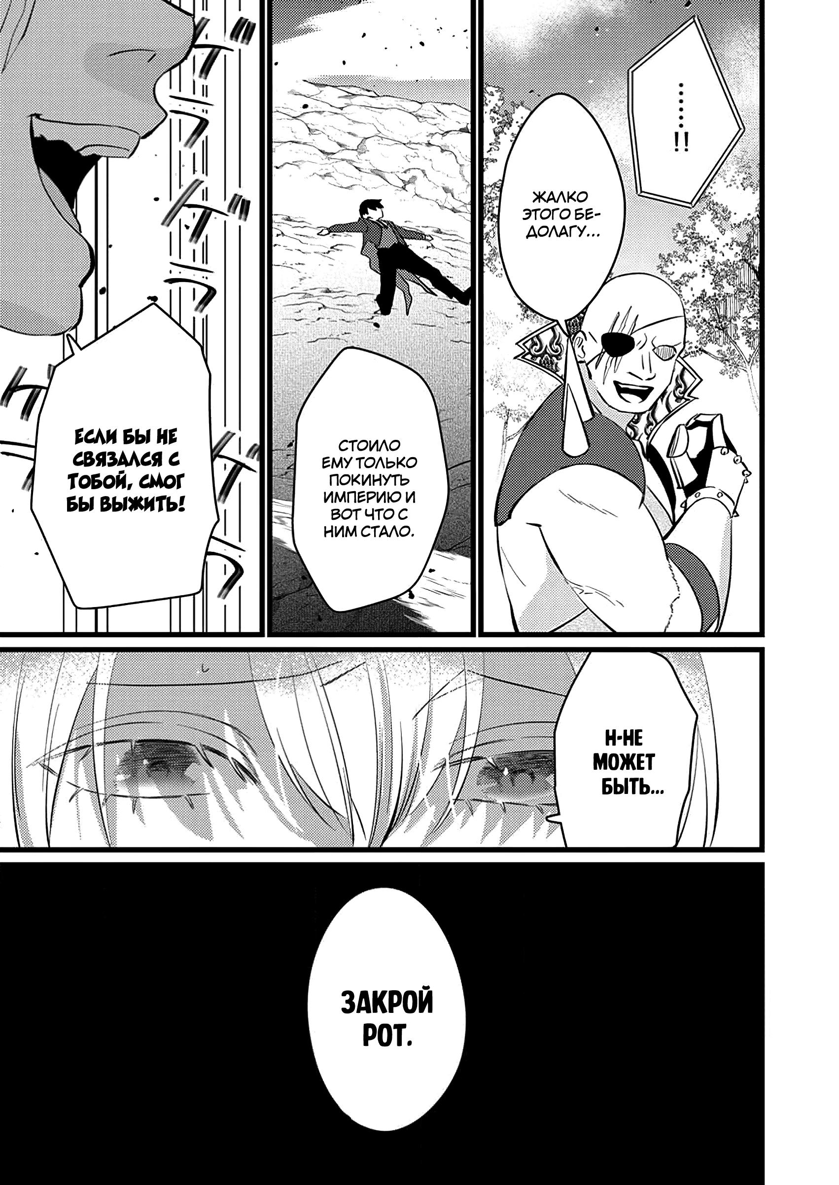 Манга Сильнейший дворецкий служит принцессе из соседней страны - Глава 15.3 Страница 7