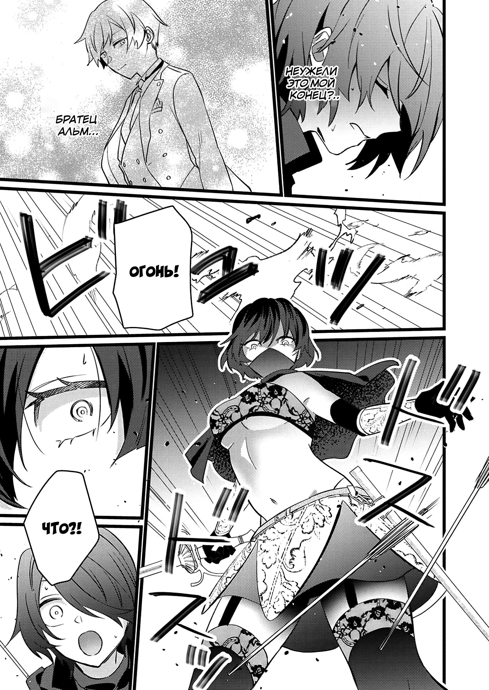 Манга Сильнейший дворецкий служит принцессе из соседней страны - Глава 15.2 Страница 5