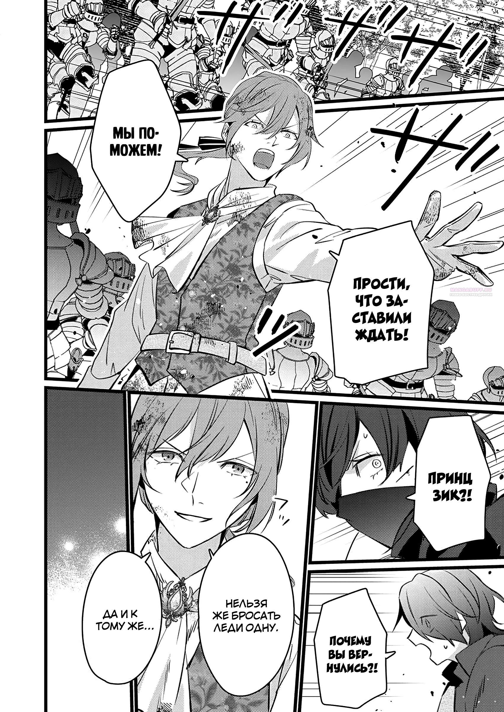 Манга Сильнейший дворецкий служит принцессе из соседней страны - Глава 15.2 Страница 6