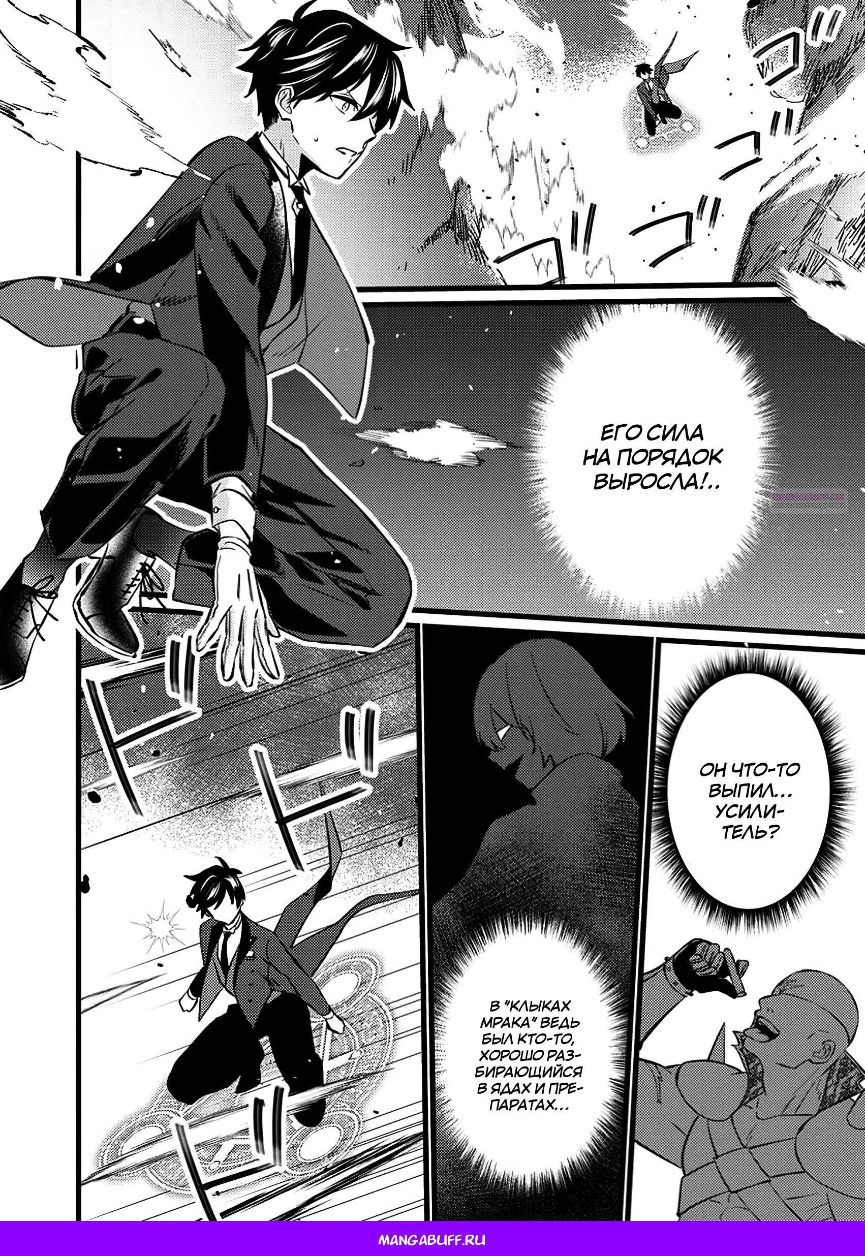 Манга Сильнейший дворецкий служит принцессе из соседней страны - Глава 15.2 Страница 10