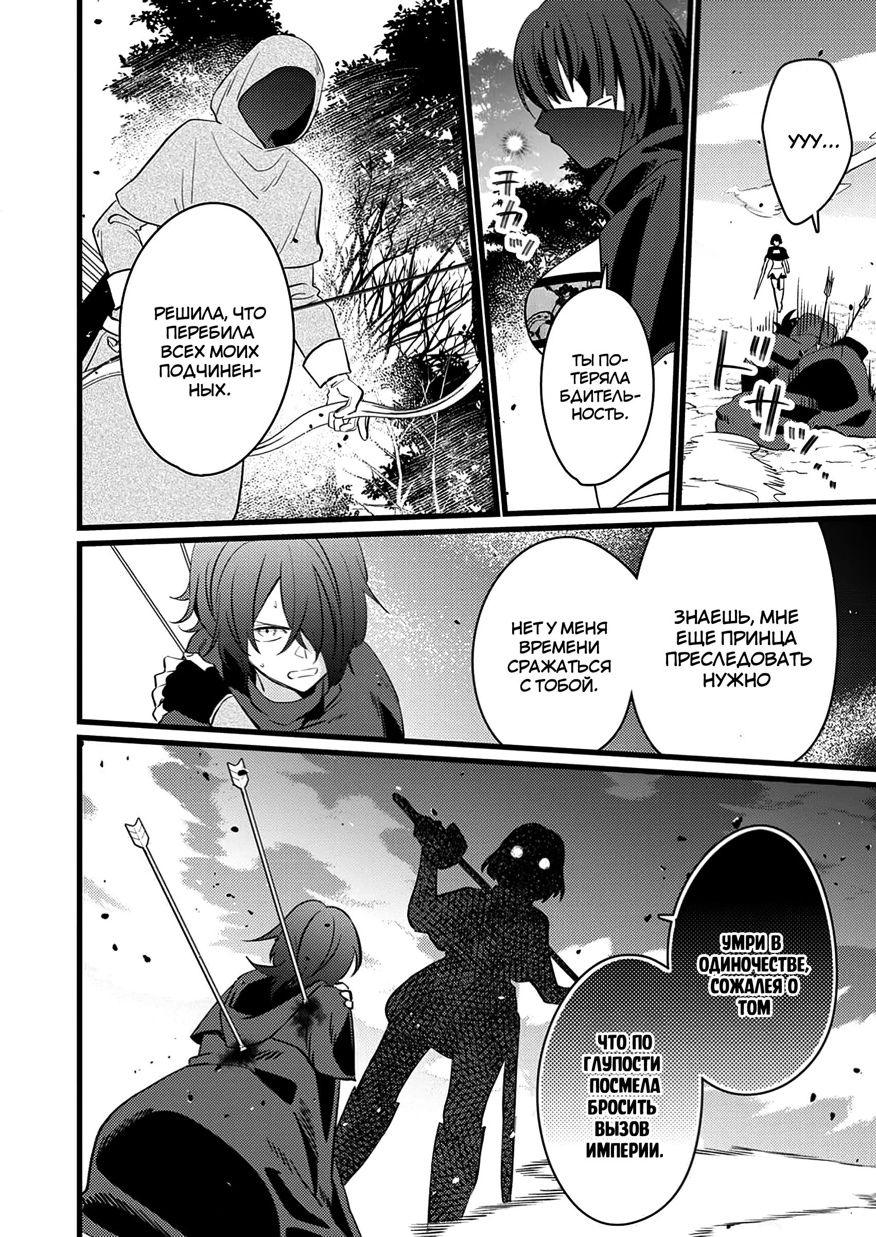 Манга Сильнейший дворецкий служит принцессе из соседней страны - Глава 15.2 Страница 4