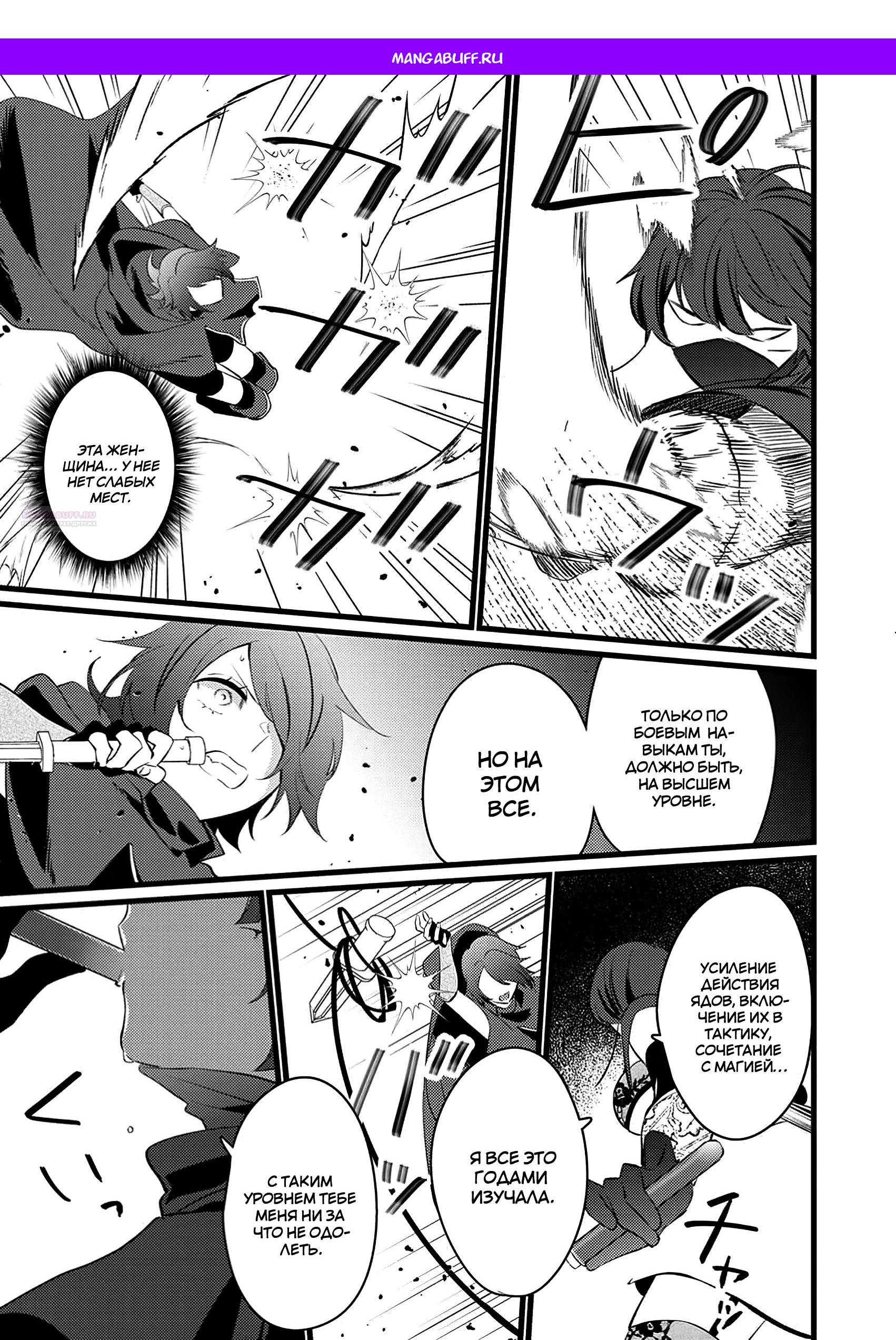 Манга Сильнейший дворецкий служит принцессе из соседней страны - Глава 15.2 Страница 1