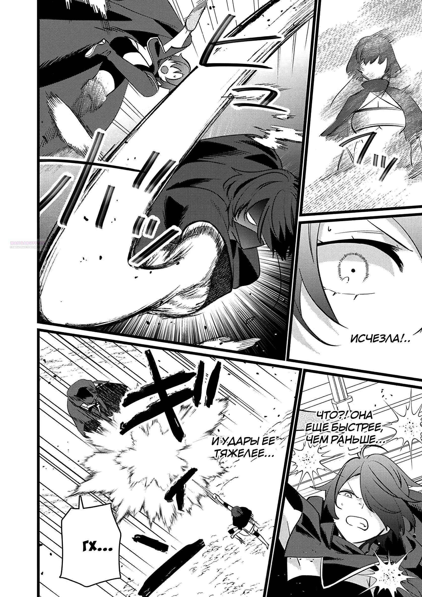 Манга Сильнейший дворецкий служит принцессе из соседней страны - Глава 15.2 Страница 2