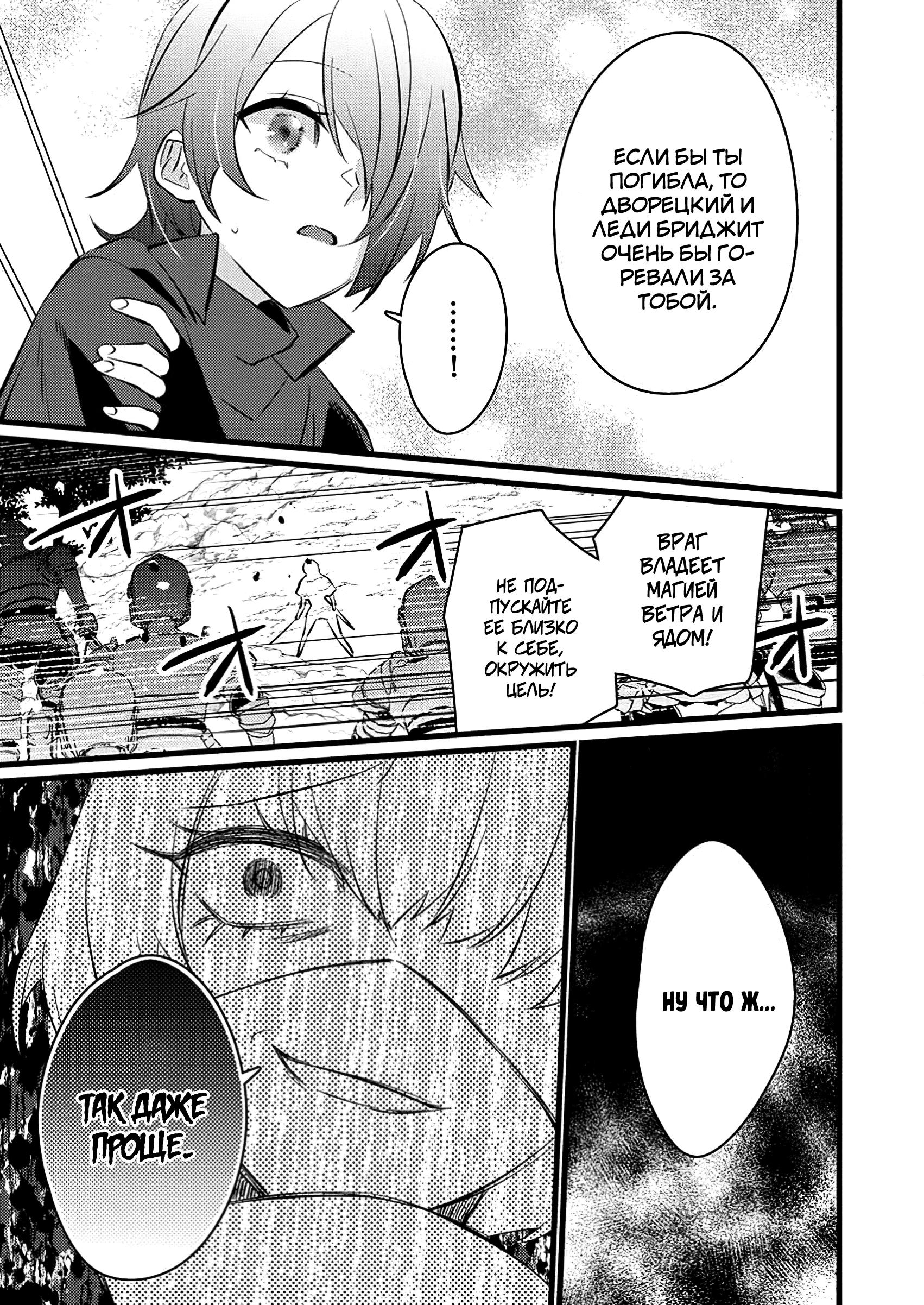 Манга Сильнейший дворецкий служит принцессе из соседней страны - Глава 15.2 Страница 7