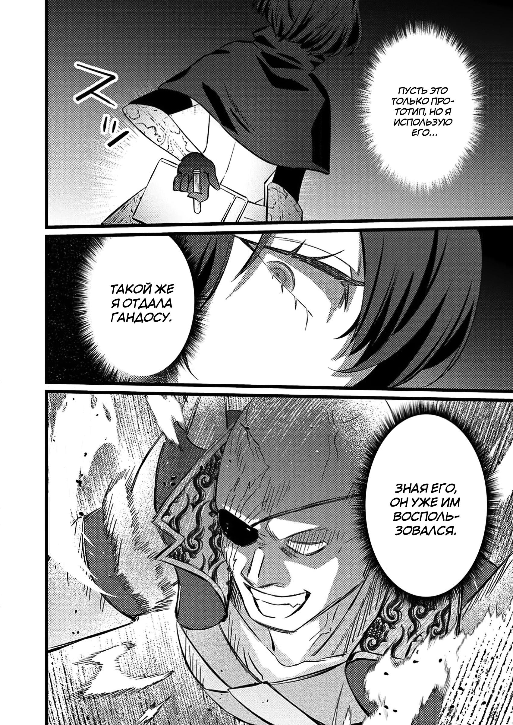 Манга Сильнейший дворецкий служит принцессе из соседней страны - Глава 15.2 Страница 8