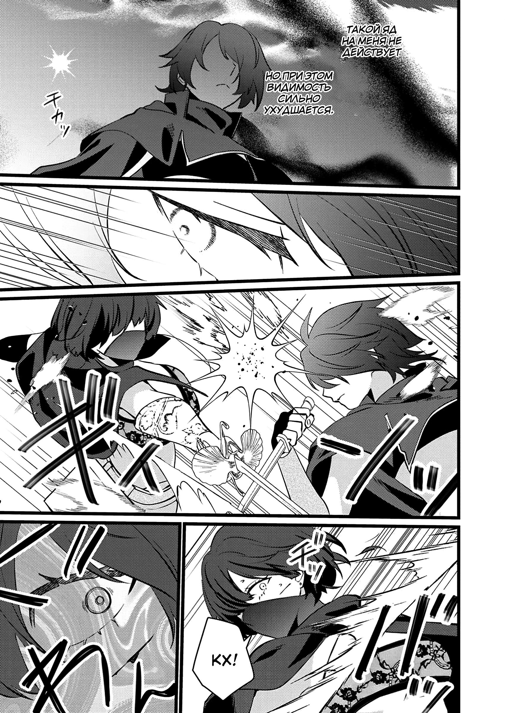 Манга Сильнейший дворецкий служит принцессе из соседней страны - Глава 15.1 Страница 5