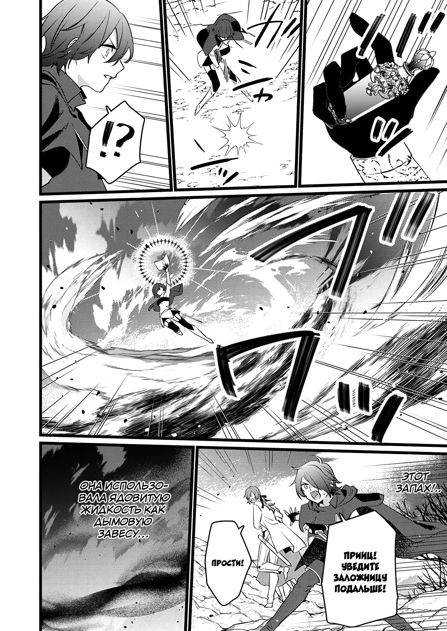 Манга Сильнейший дворецкий служит принцессе из соседней страны - Глава 15.1 Страница 4