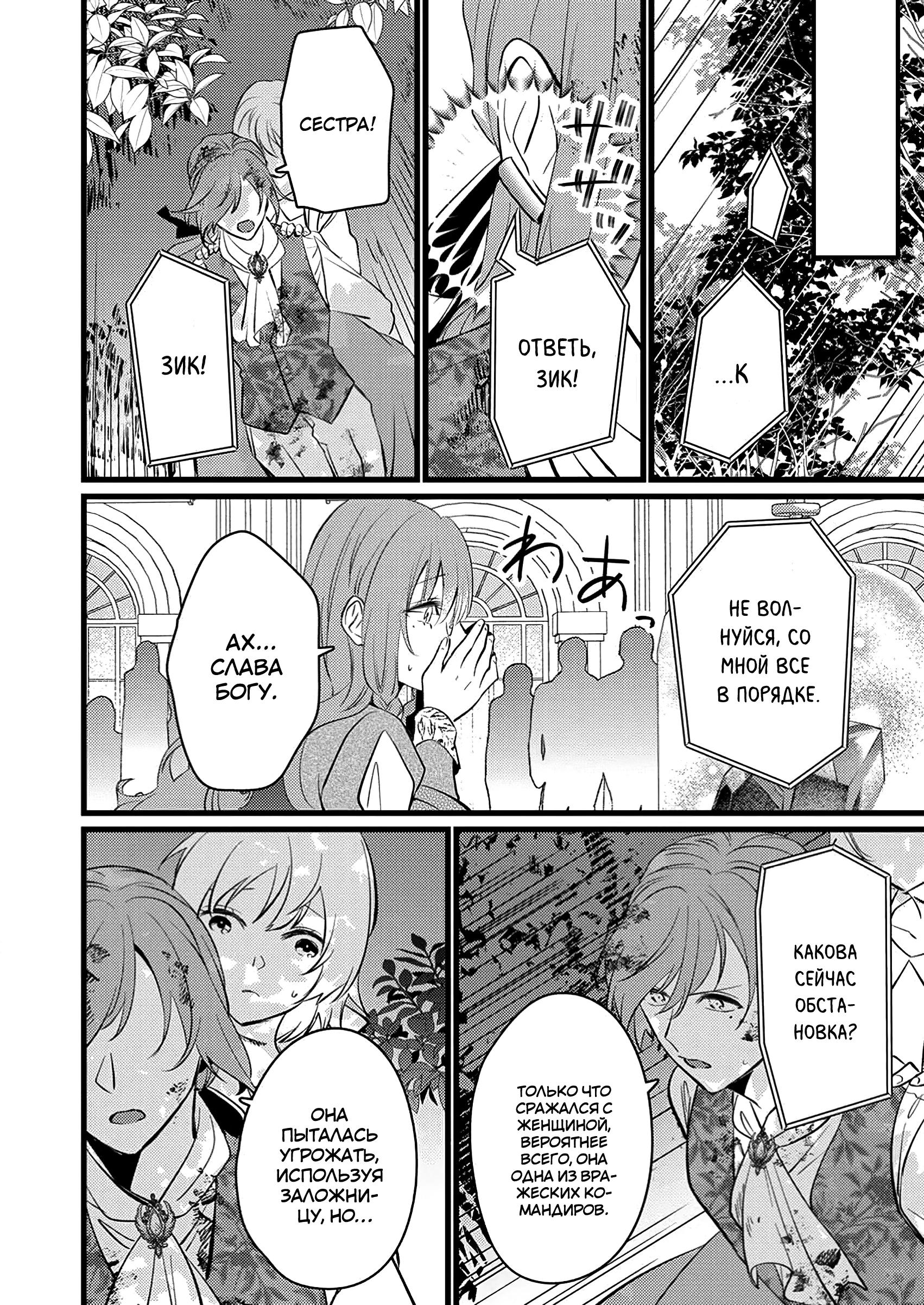 Манга Сильнейший дворецкий служит принцессе из соседней страны - Глава 15.1 Страница 8