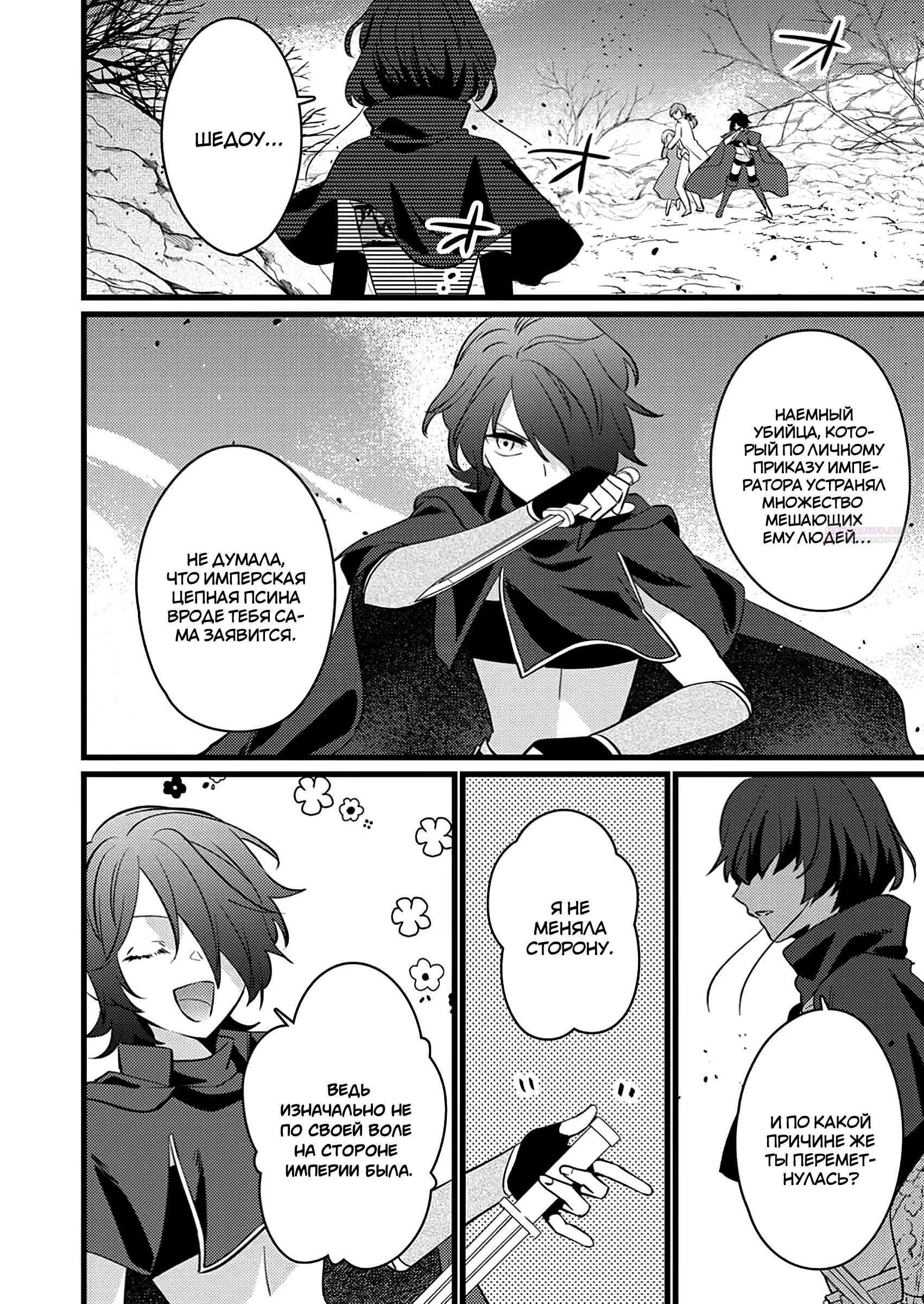 Манга Сильнейший дворецкий служит принцессе из соседней страны - Глава 15.1 Страница 2