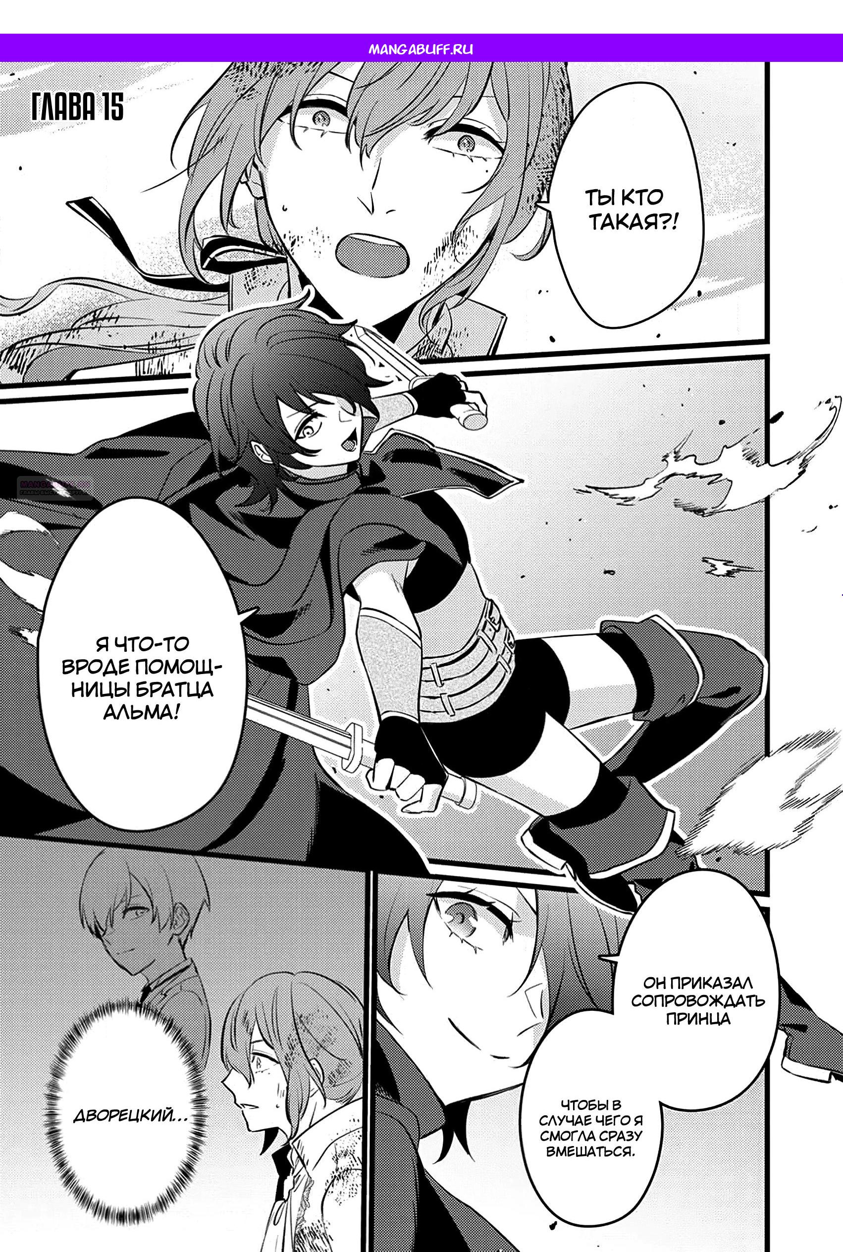 Манга Сильнейший дворецкий служит принцессе из соседней страны - Глава 15.1 Страница 1
