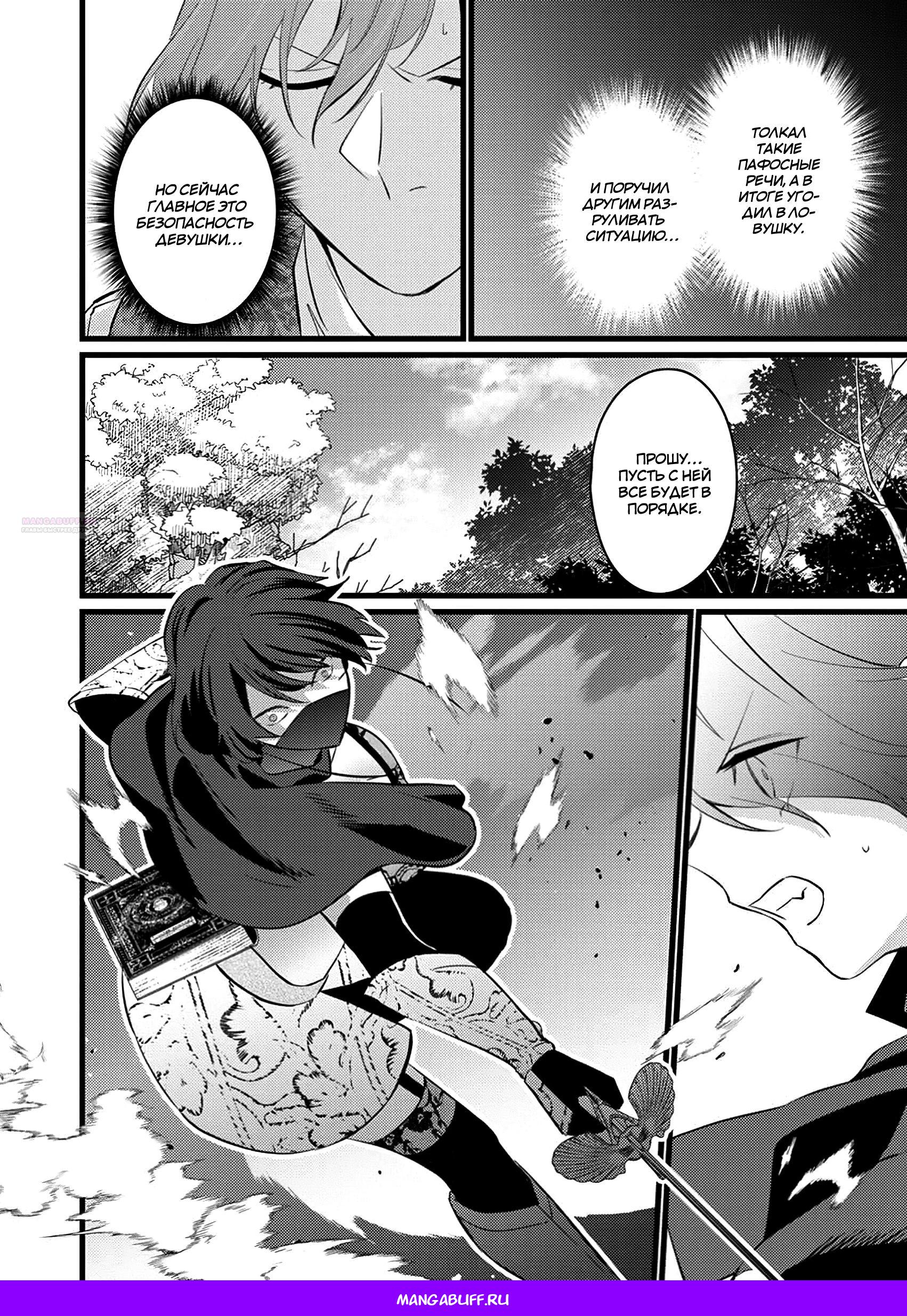 Манга Сильнейший дворецкий служит принцессе из соседней страны - Глава 15.1 Страница 10