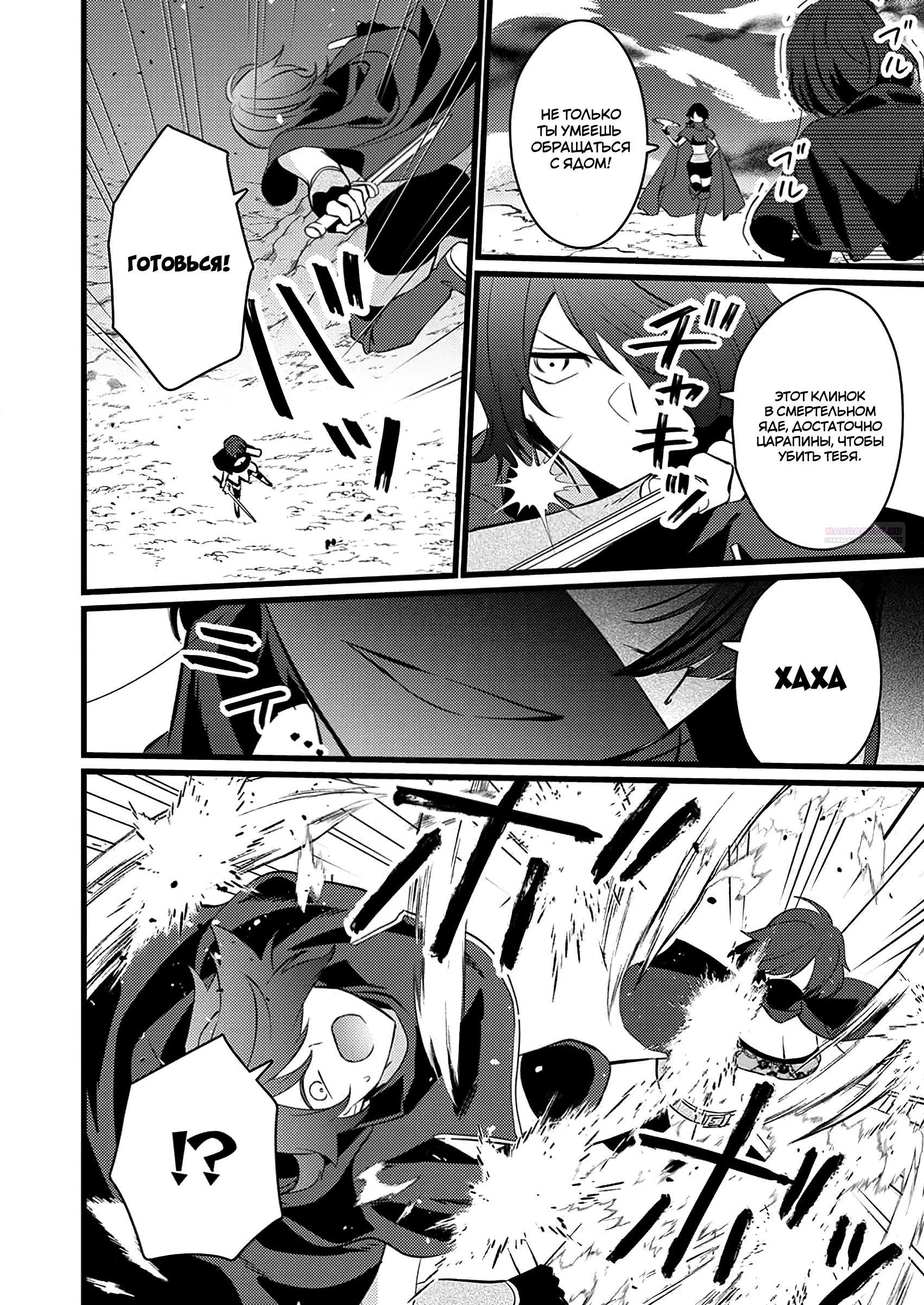 Манга Сильнейший дворецкий служит принцессе из соседней страны - Глава 15.1 Страница 6