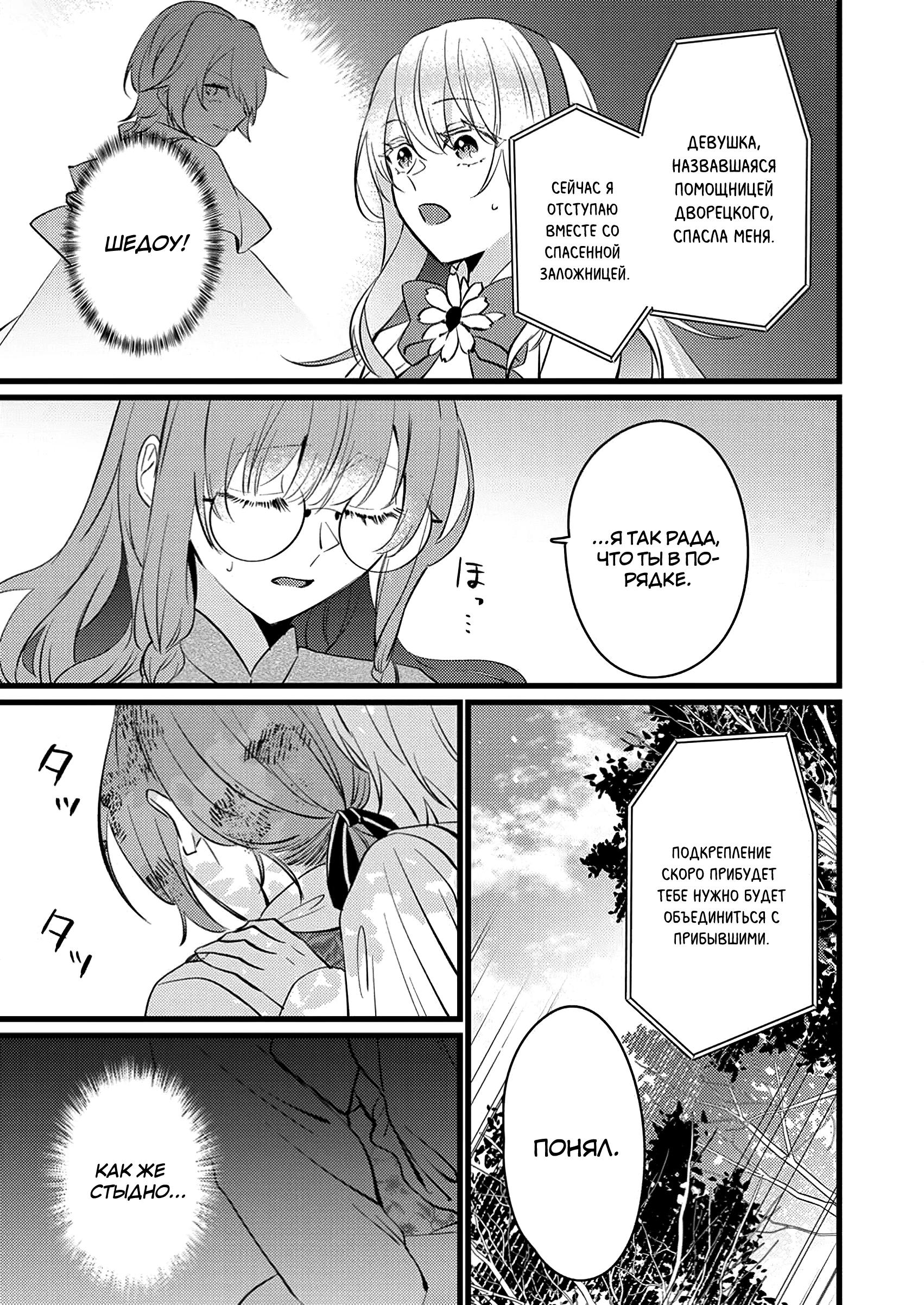 Манга Сильнейший дворецкий служит принцессе из соседней страны - Глава 15.1 Страница 9