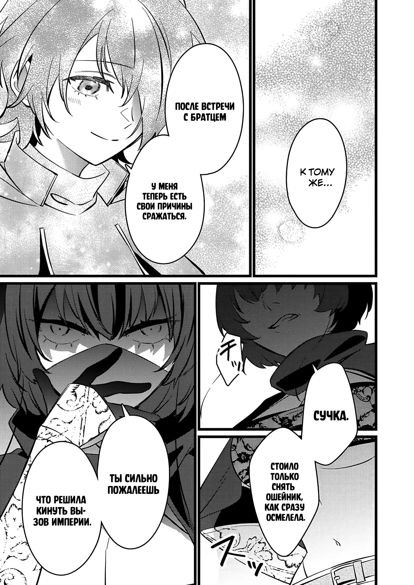 Манга Сильнейший дворецкий служит принцессе из соседней страны - Глава 15.1 Страница 3